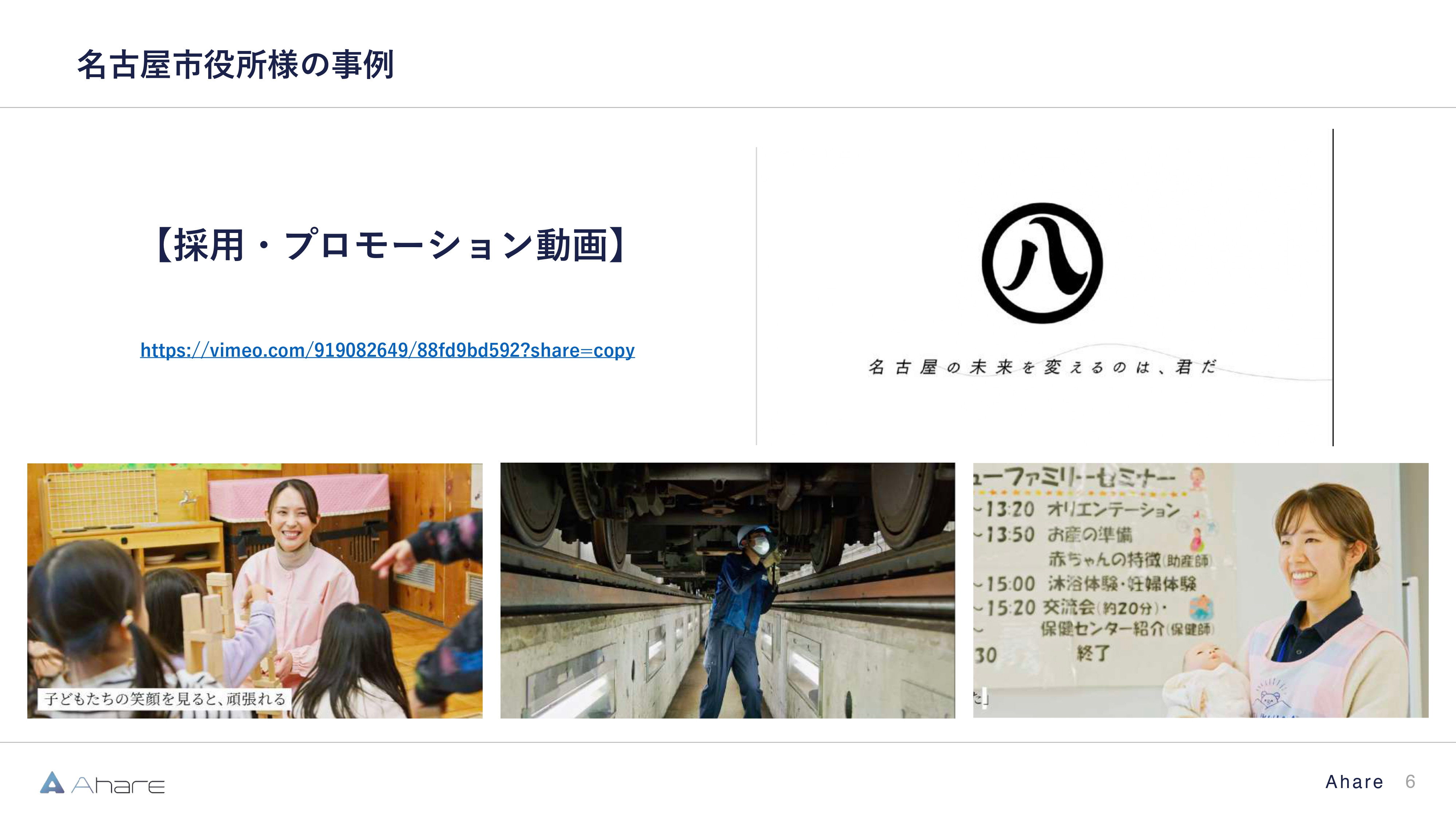 株式会社Ahare - 【株式会社Ahare】制作事例資料 - {(5 + 1)}ページ目