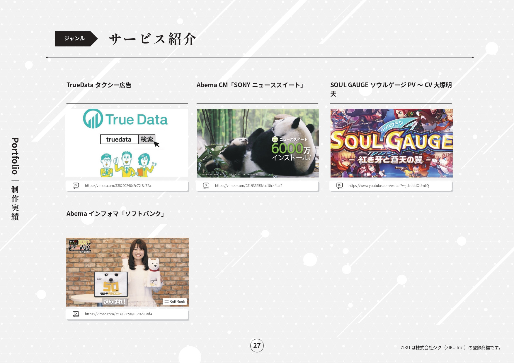 株式会社ジク - 会社案内 - {(26 + 1)}ページ目