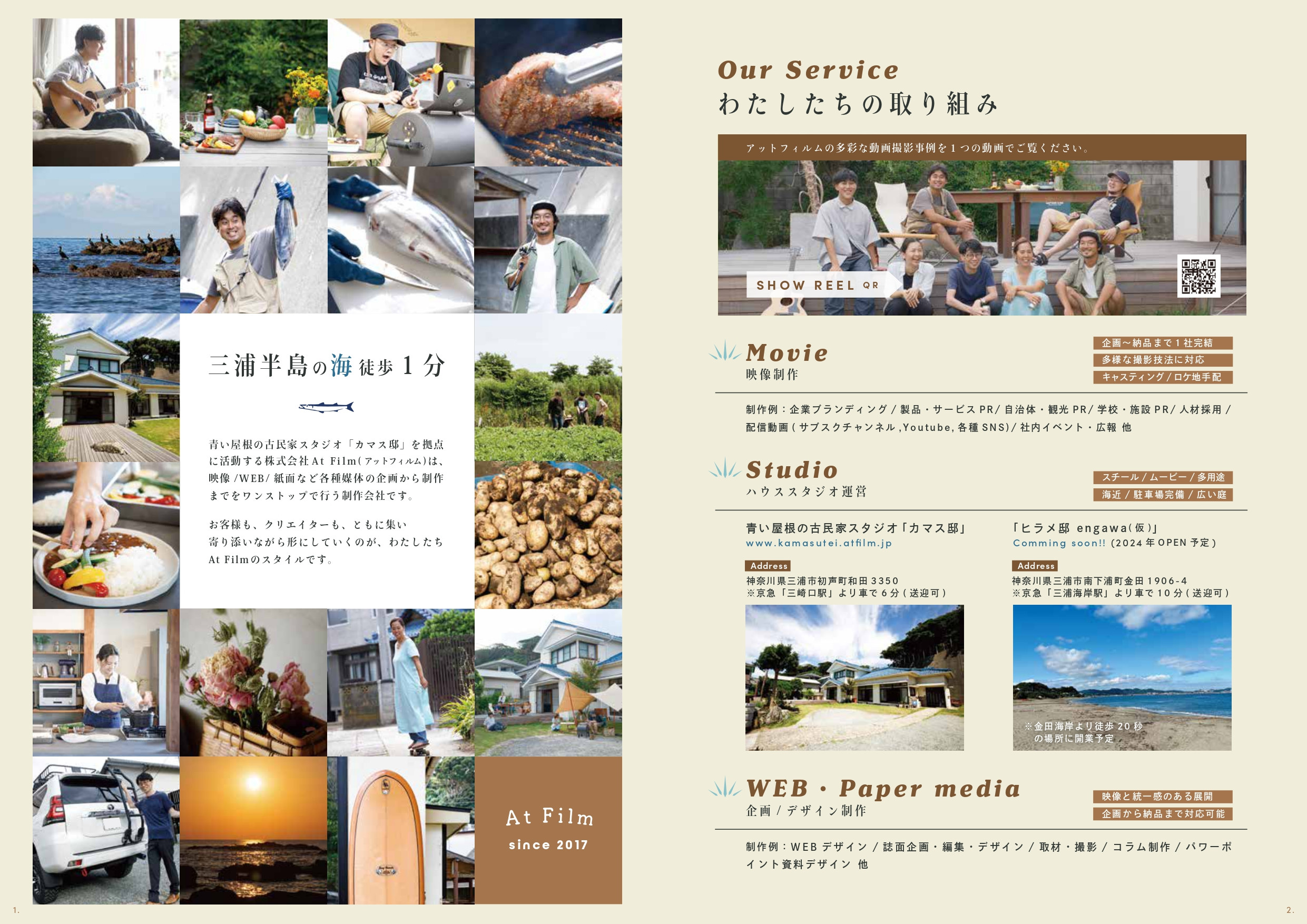 株式会社At Film - 会社案内 - {(1 + 1)}ページ目