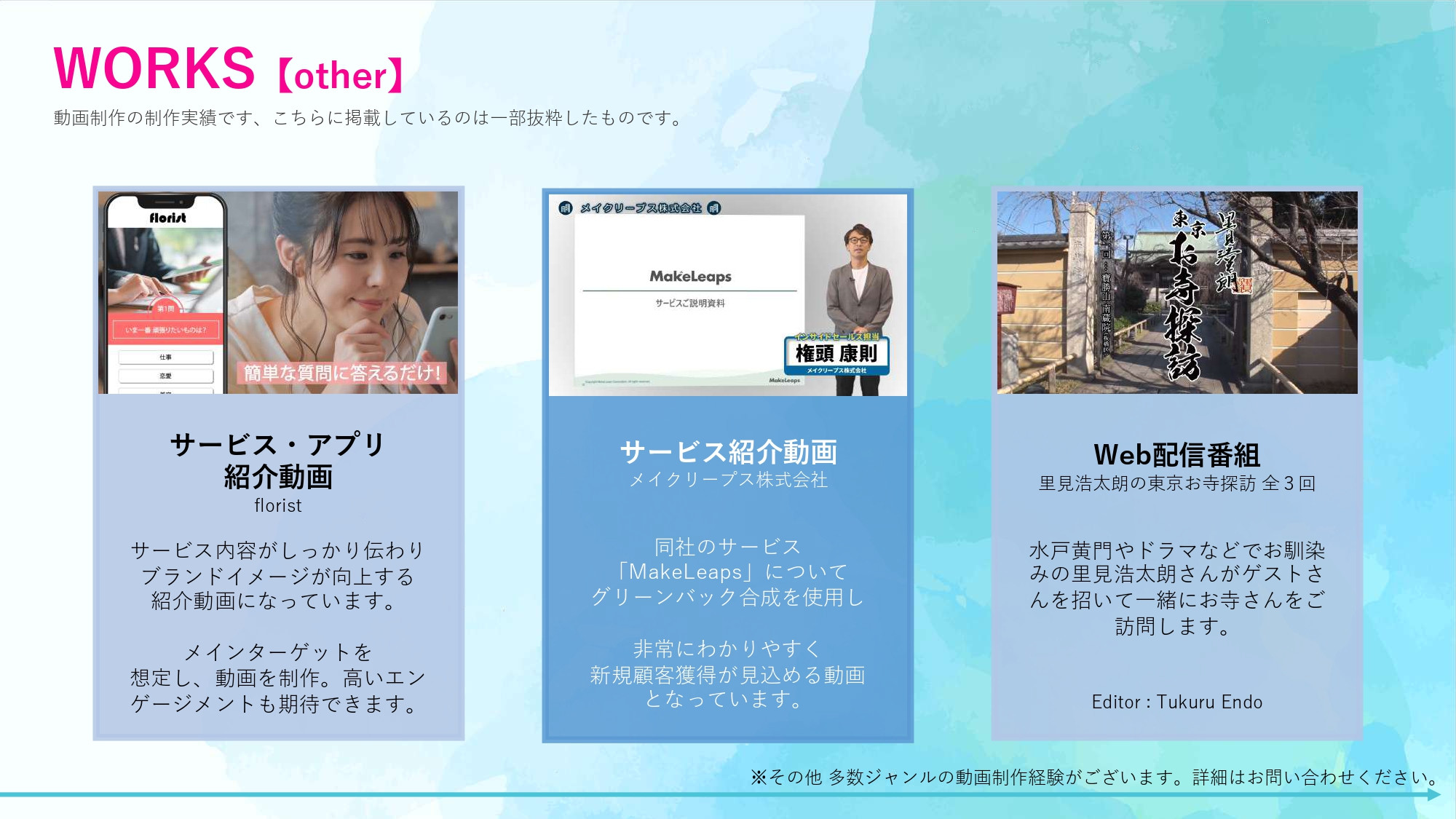 株式会社Pleete (プリート) - 動画制作 - {(8 + 1)}ページ目