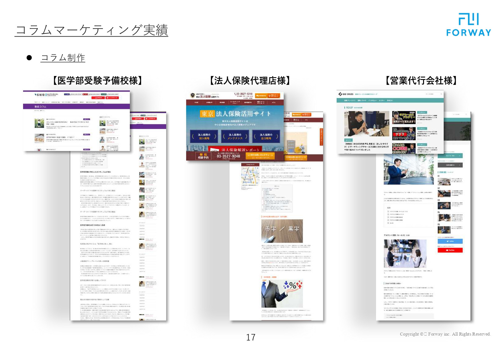 株式会社フォーウェイ - 会社概要資料（サービス資料） - {(16 + 1)}ページ目
