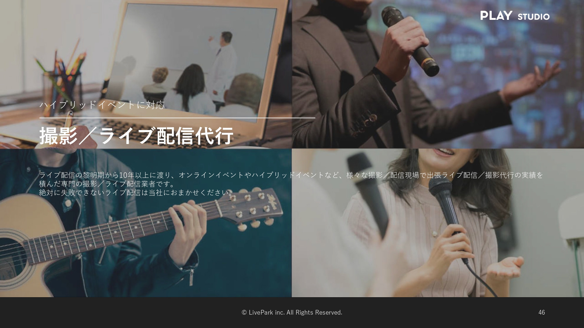 PLAY STUDIO - 【PLAY STUDIOサービスカタログ】動画制作・ライブ配信 - {(2 + 1)}ページ目