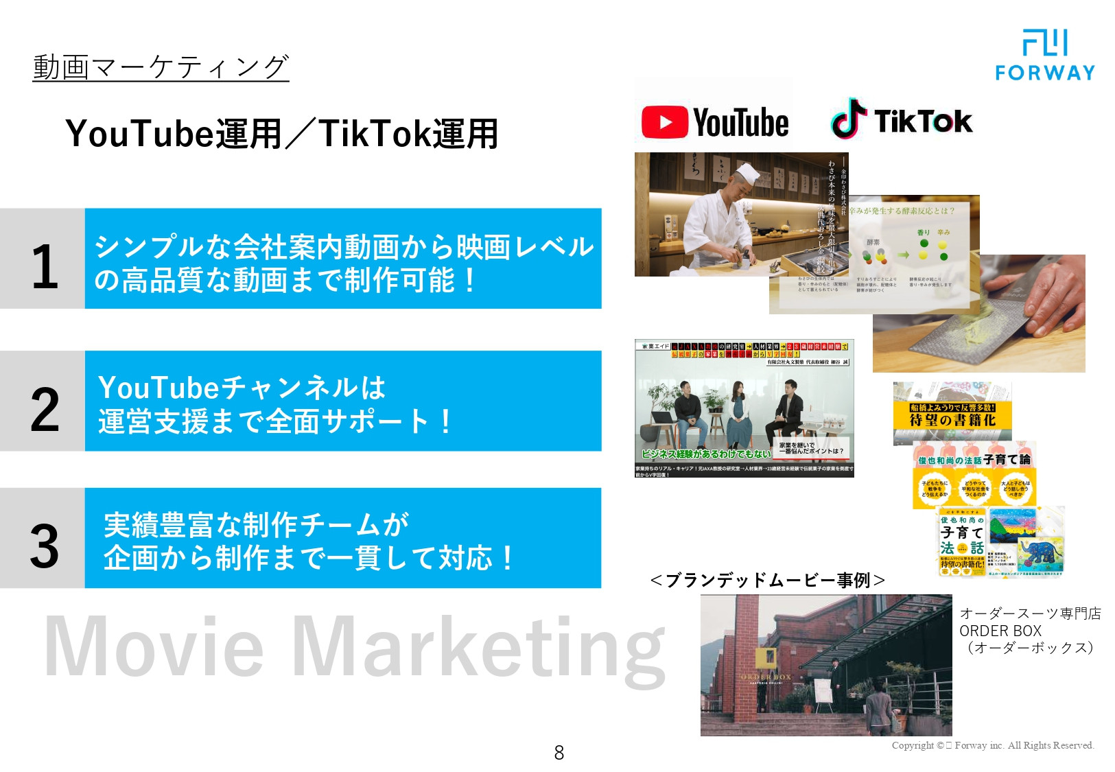 株式会社フォーウェイ - 会社概要資料（サービス資料） - {(7 + 1)}ページ目