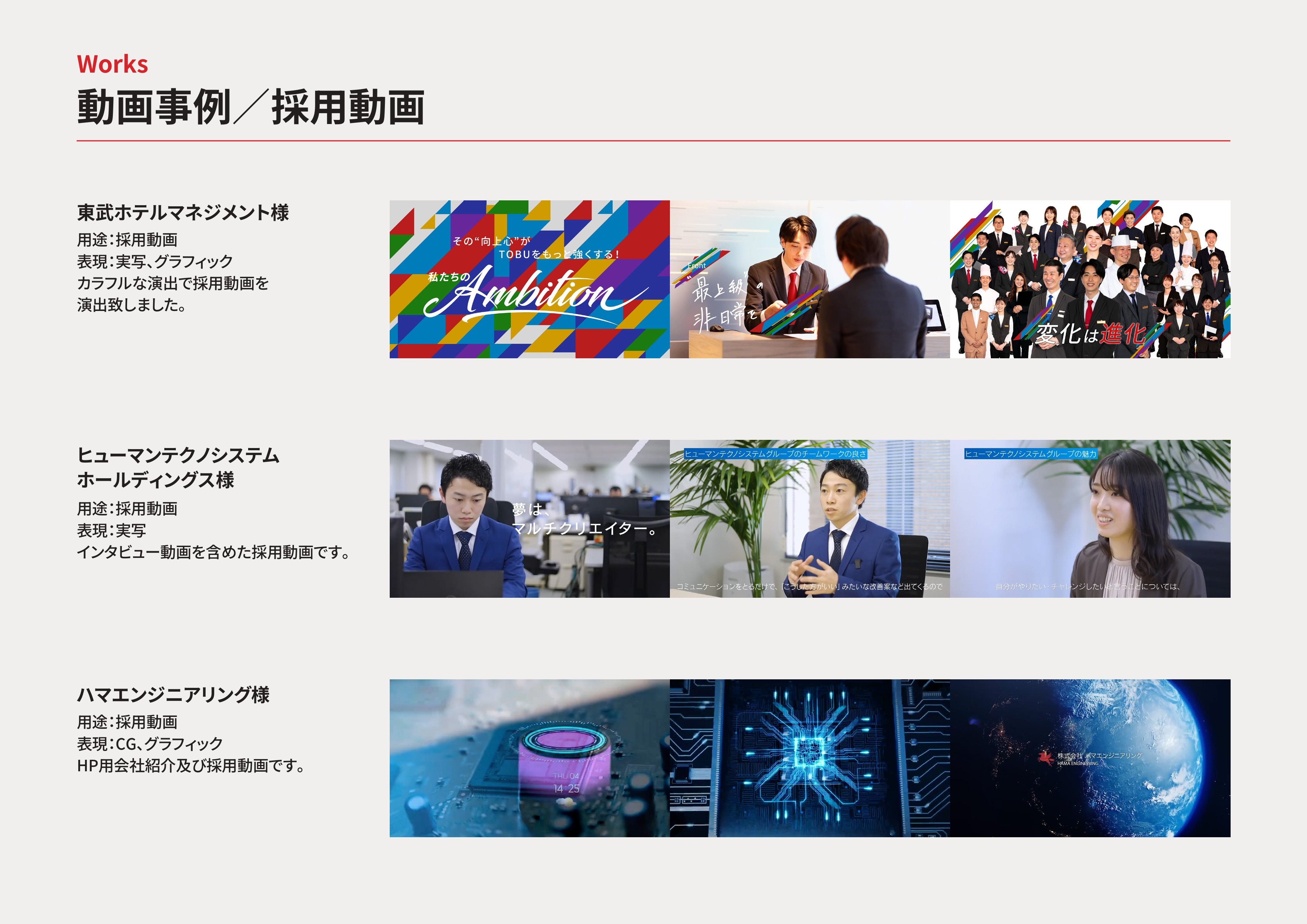 ADMOVE（アドムーヴ） - 会社案内 - {(11 + 1)}ページ目