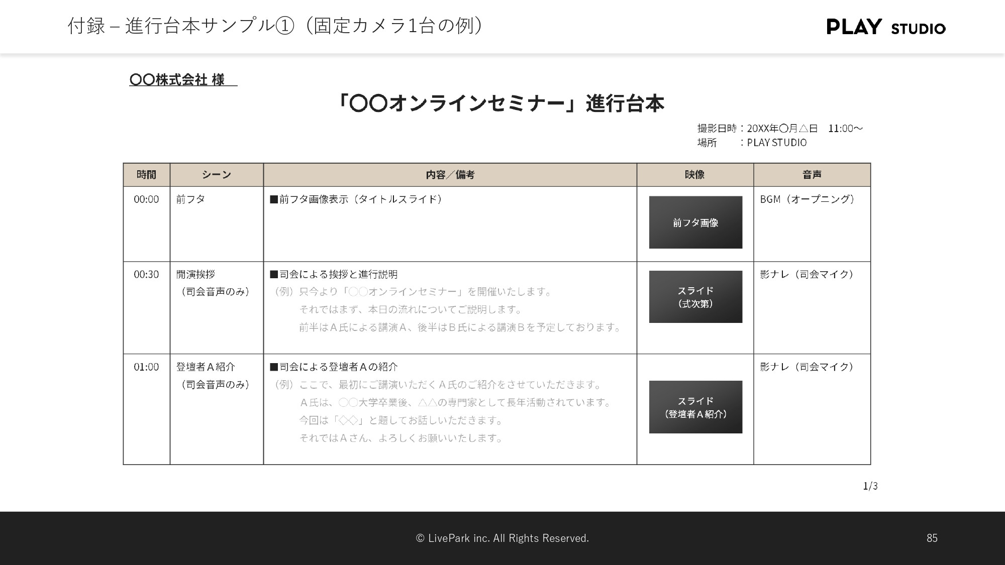 PLAY STUDIO - 【PLAY STUDIOサービスカタログ】動画制作・ライブ配信 - {(32 + 1)}ページ目
