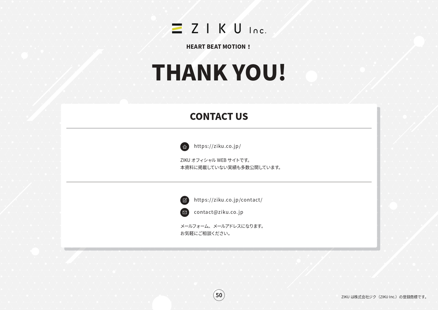 株式会社ジク - 会社案内 - {(49 + 1)}ページ目