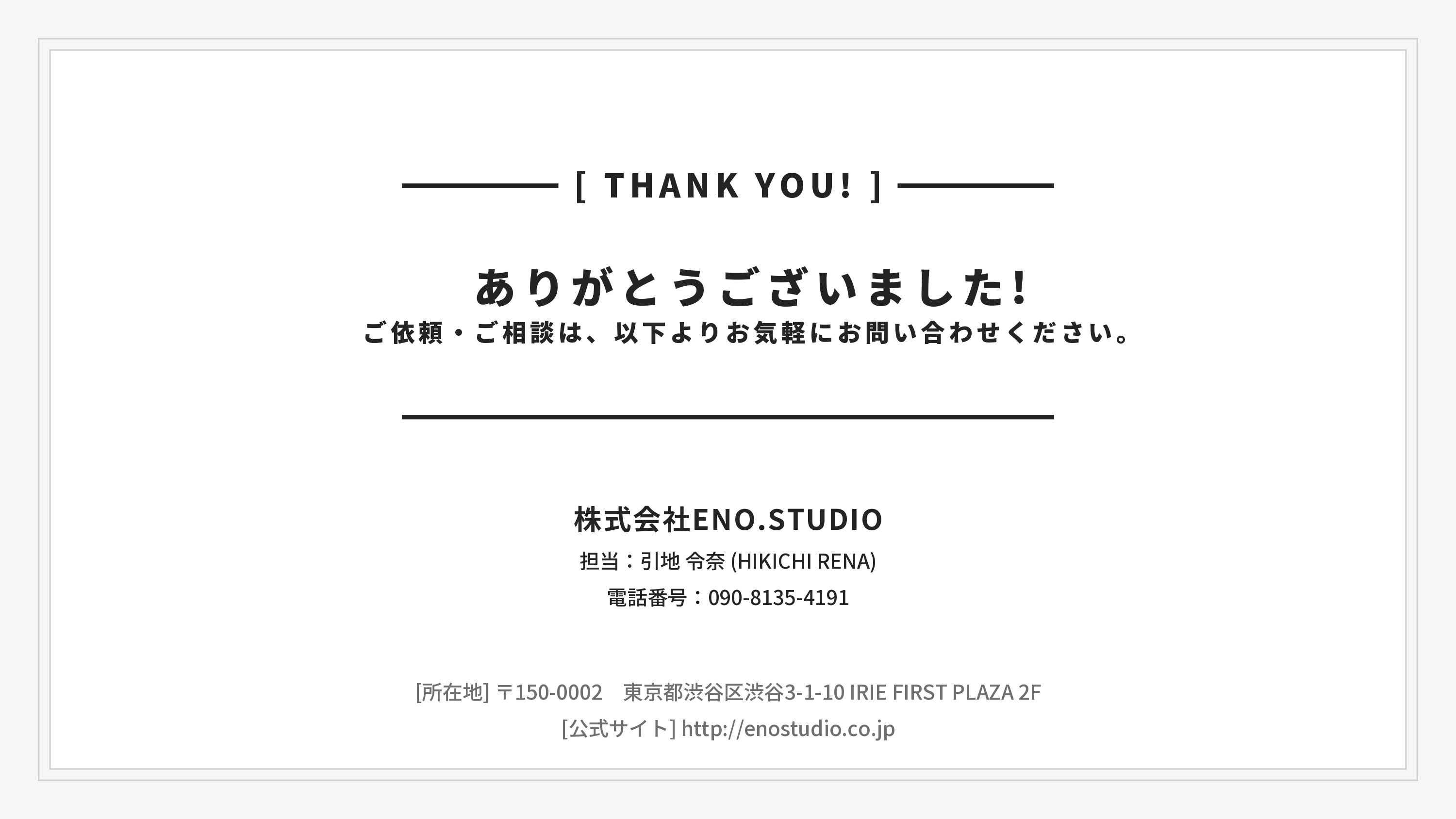 株式会社ENO.STUDIO - 動画編集サービス資料 - {(12 + 1)}ページ目