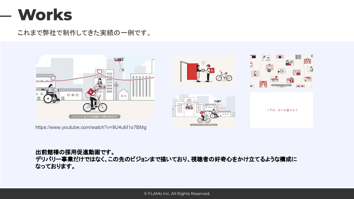 FLAMo合同会社 - 会社案内 - {(7 + 1)}ページ目