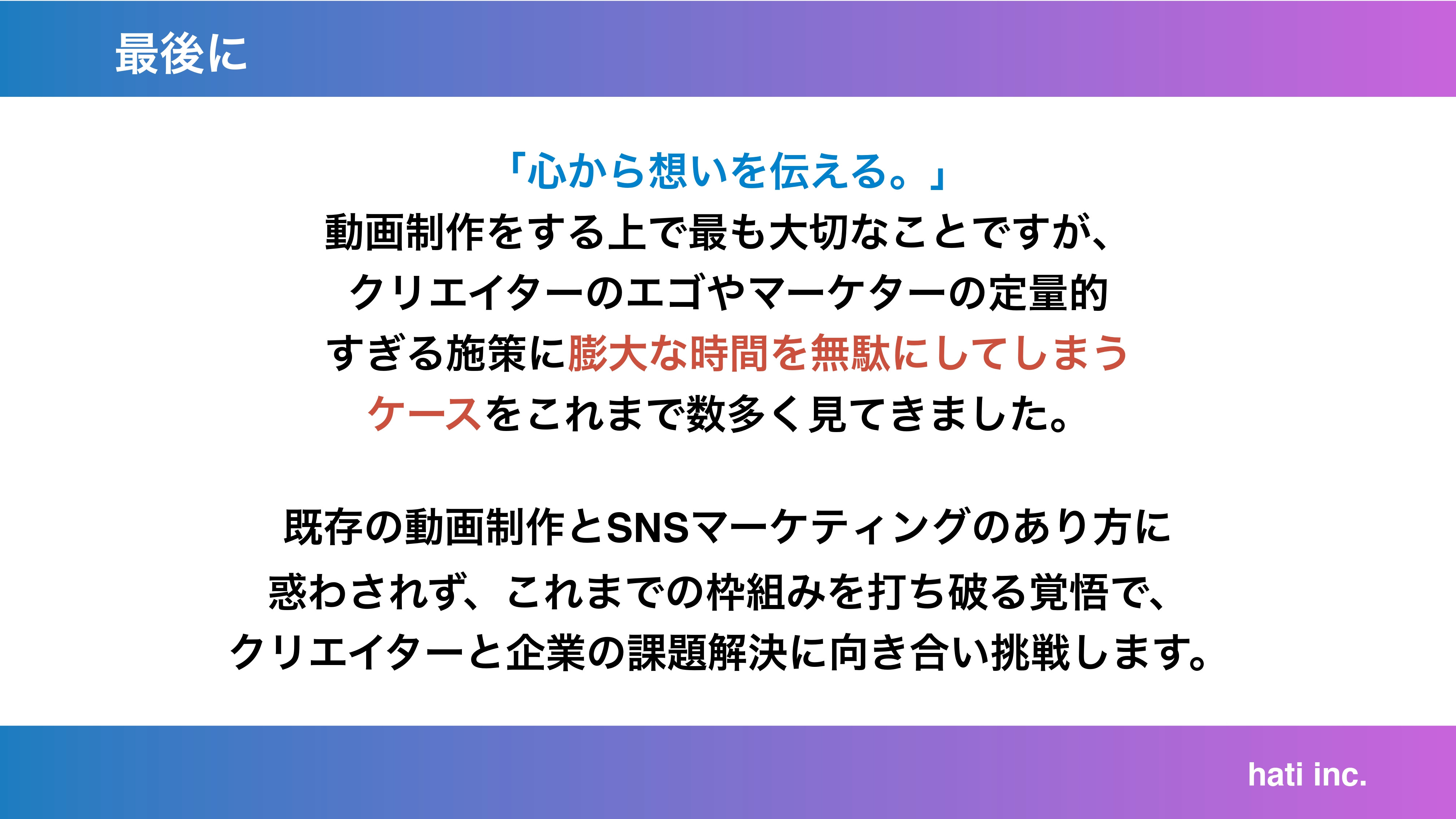 株式会社hati - SNSマーケティング_サービス資料 - {(23 + 1)}ページ目