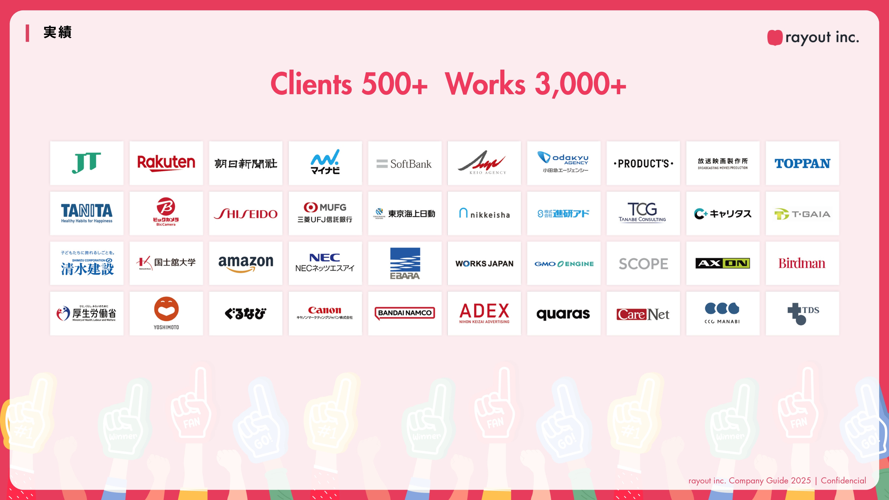 rayout株式会社 - コミュニケーションデザイン事業【PR・広告】 - {(5 + 1)}ページ目