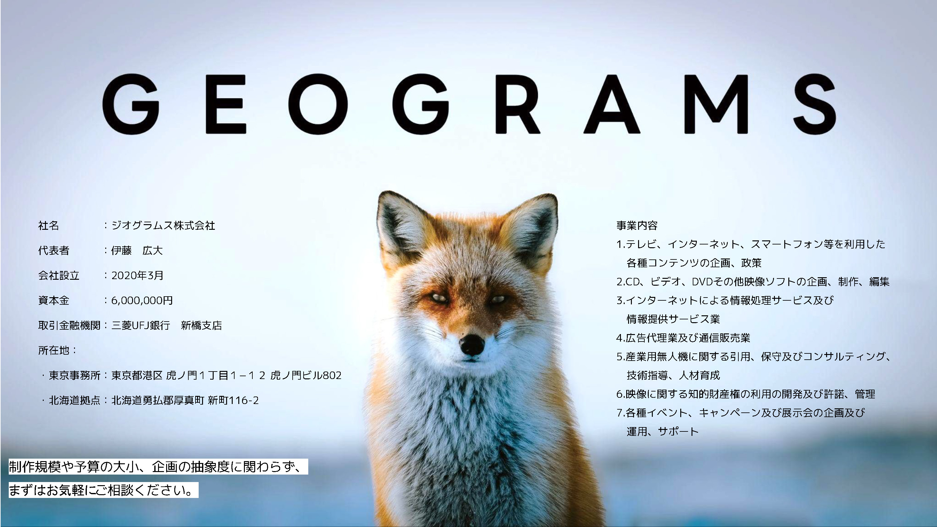 ジオグラムス株式会社 - ジオグラムス会社紹介資料 - {(17 + 1)}ページ目