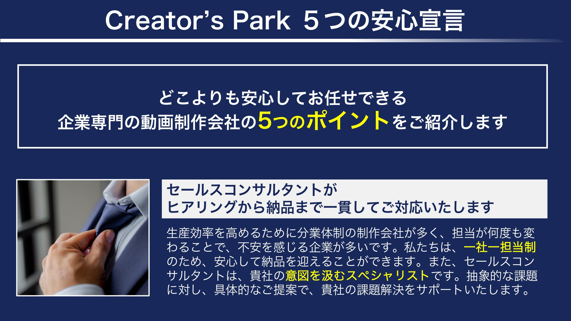 株式会社クリエイターズパーク｜Creator's Park - 撮影動画制作プラン - {(9 + 1)}ページ目