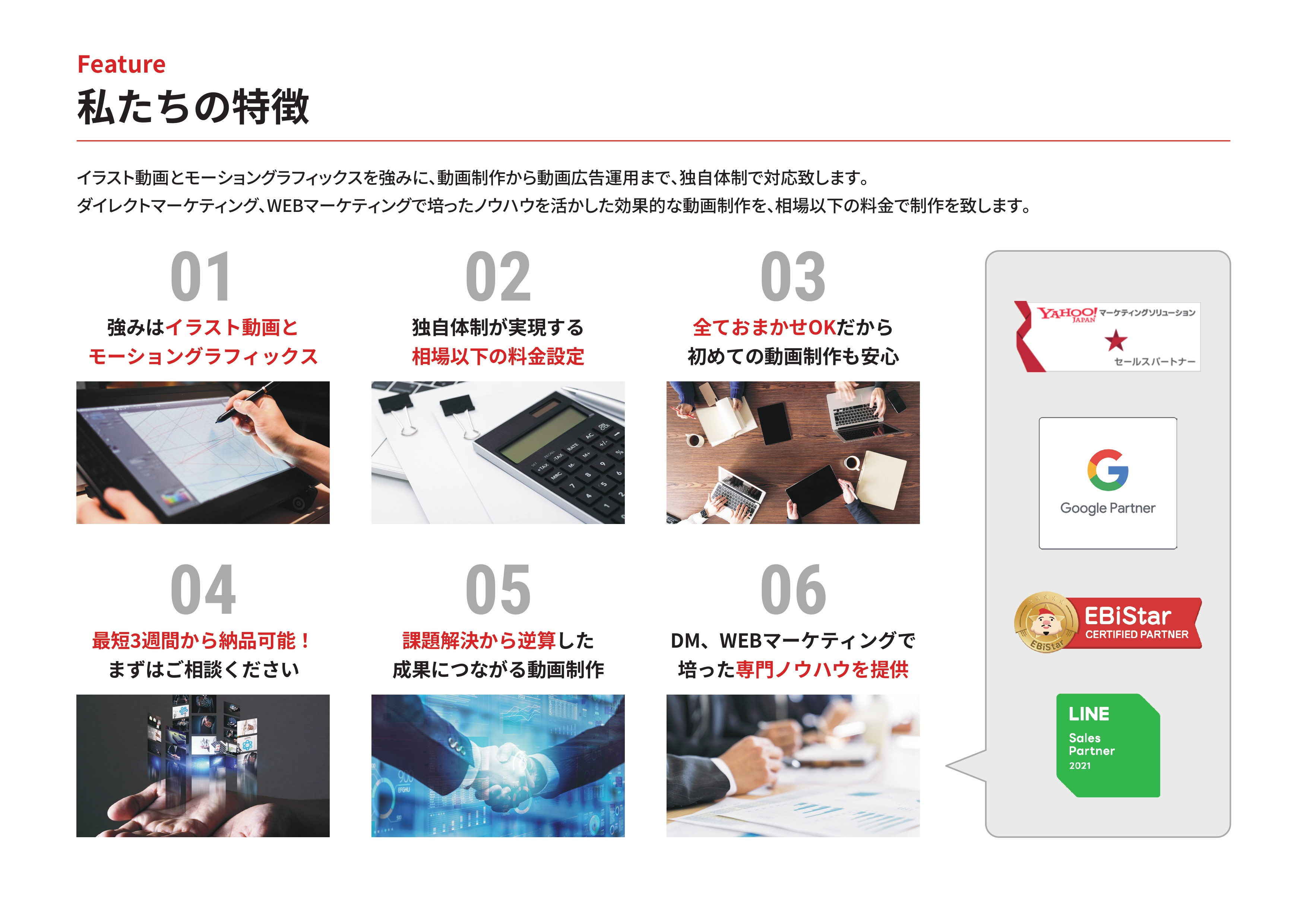 ADMOVE（アドムーヴ） - 会社案内 - {(3 + 1)}ページ目