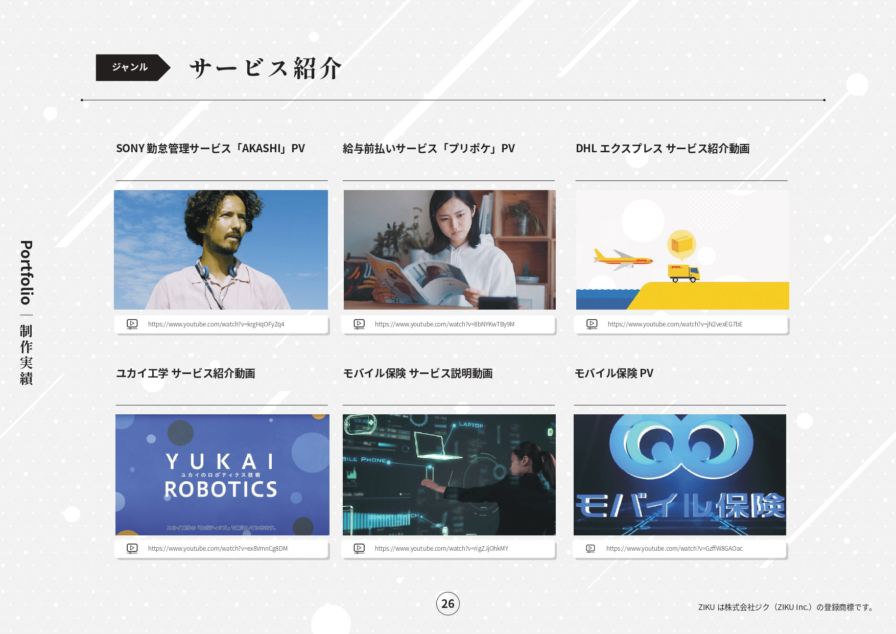 株式会社ジク - 会社案内 - {(25 + 1)}ページ目