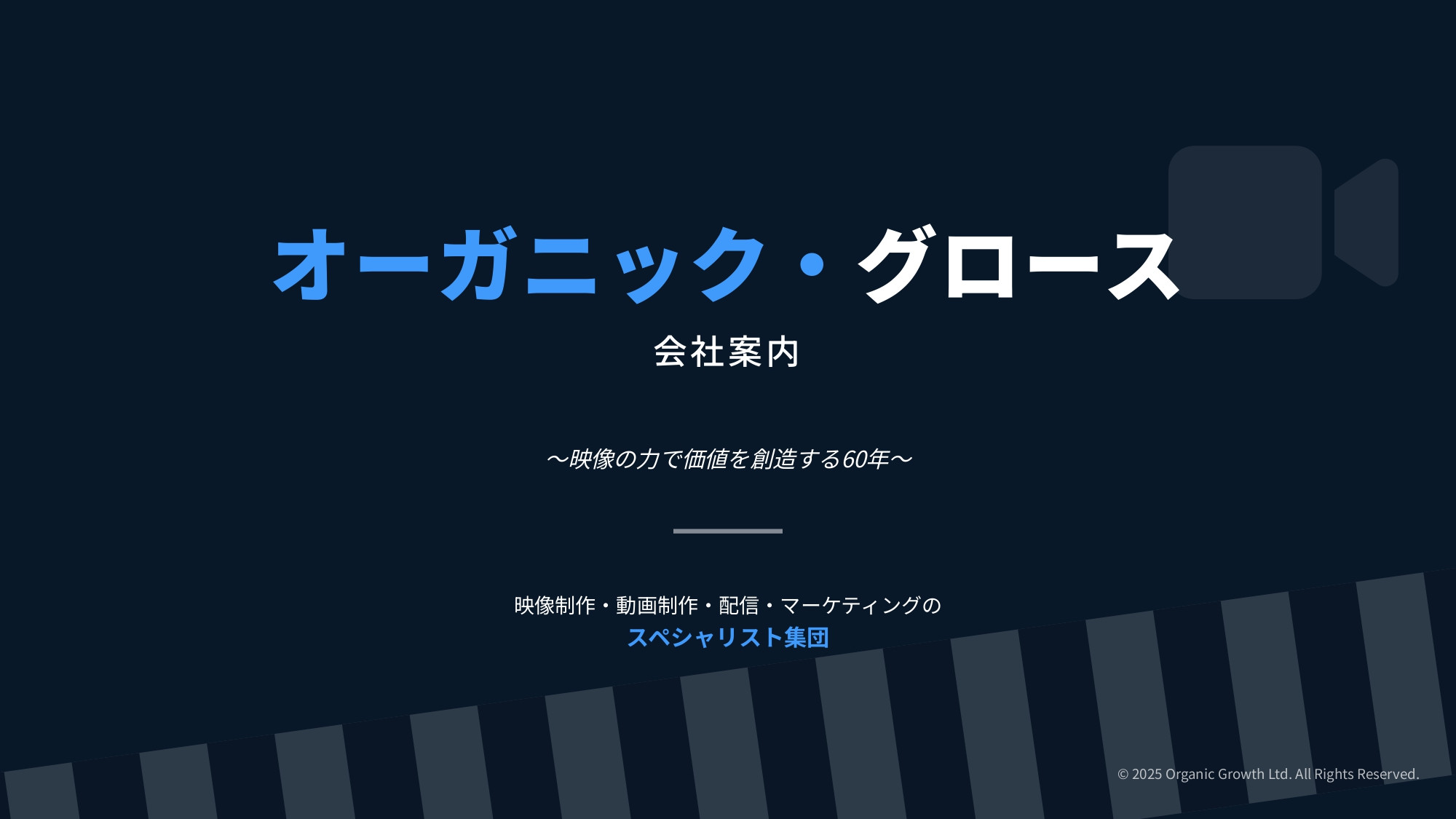オーガニック・グロース有限会社 - オーガニック・グロース会社案内 - {(0 + 1)}ページ目