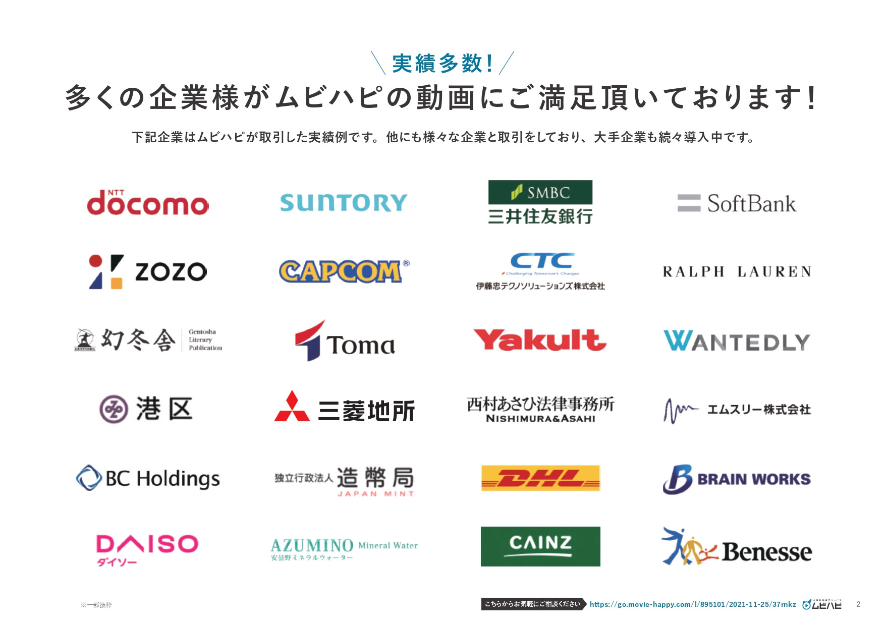 ムビハピ（株式会社アジアピクチャーズエンタテインメント） - ムビハピサービス紹介資料 - {(1 + 1)}ページ目