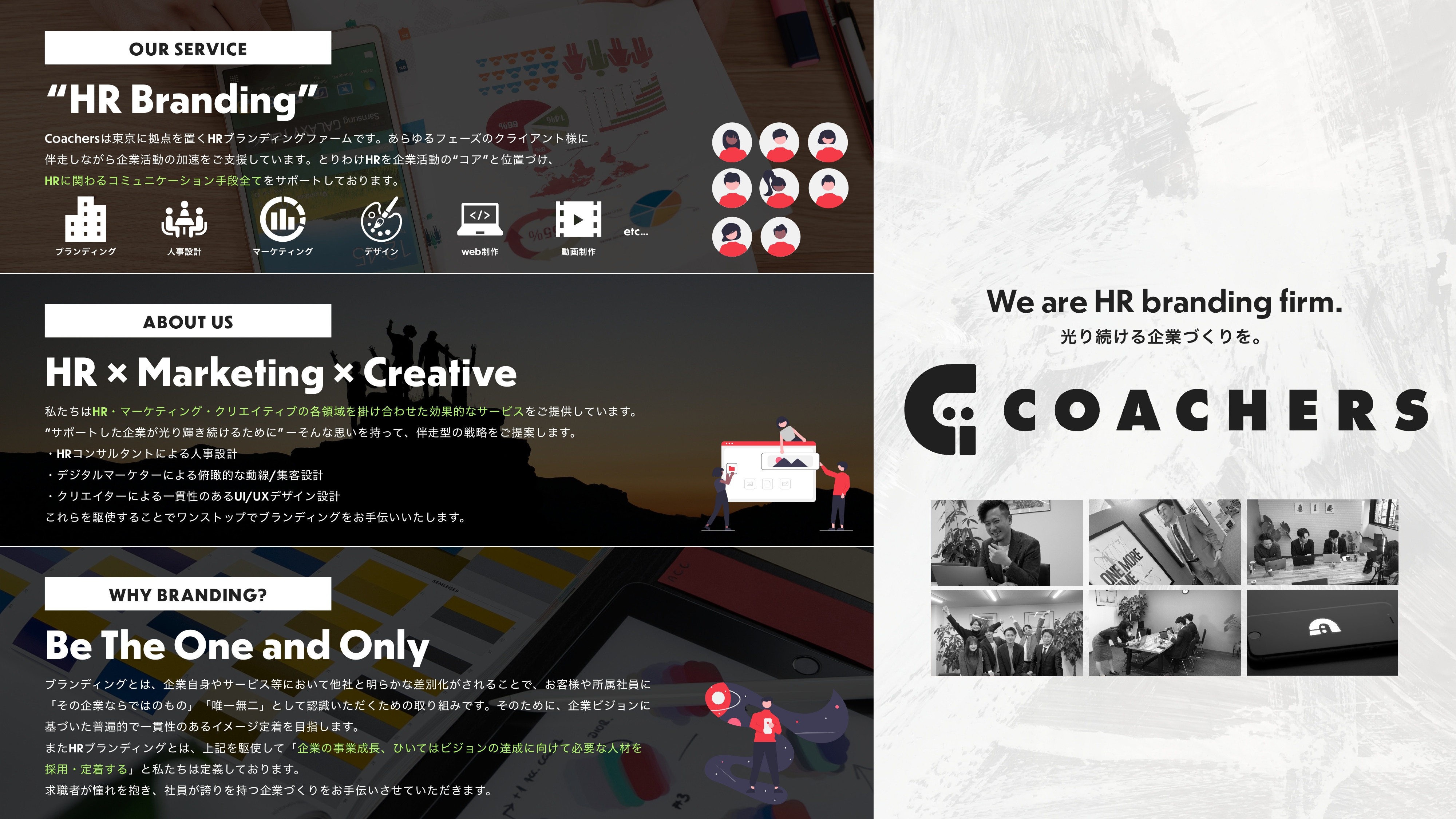 株式会社Coachers - 会社案内 - {(0 + 1)}ページ目