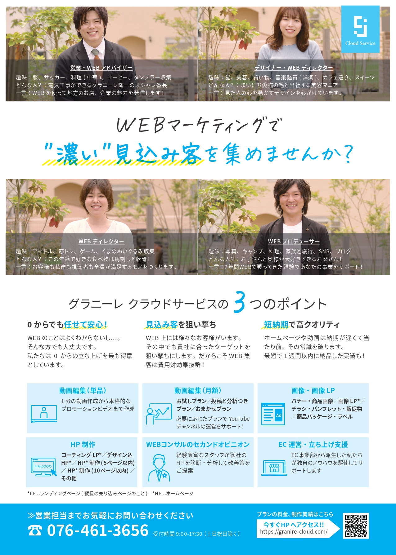 株式会社グラニーレ クラウドサービス - 会社案内 - {(0 + 1)}ページ目