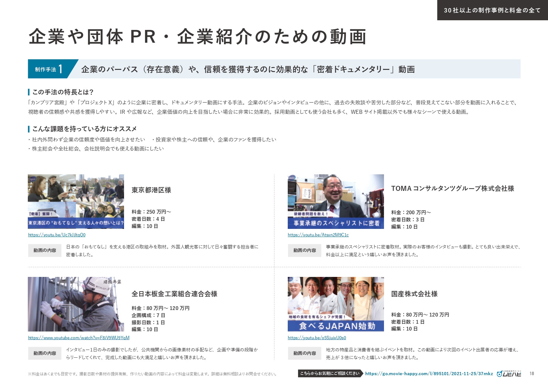 ムビハピ（株式会社アジアピクチャーズエンタテインメント） - ムビハピサービス紹介資料 - {(17 + 1)}ページ目