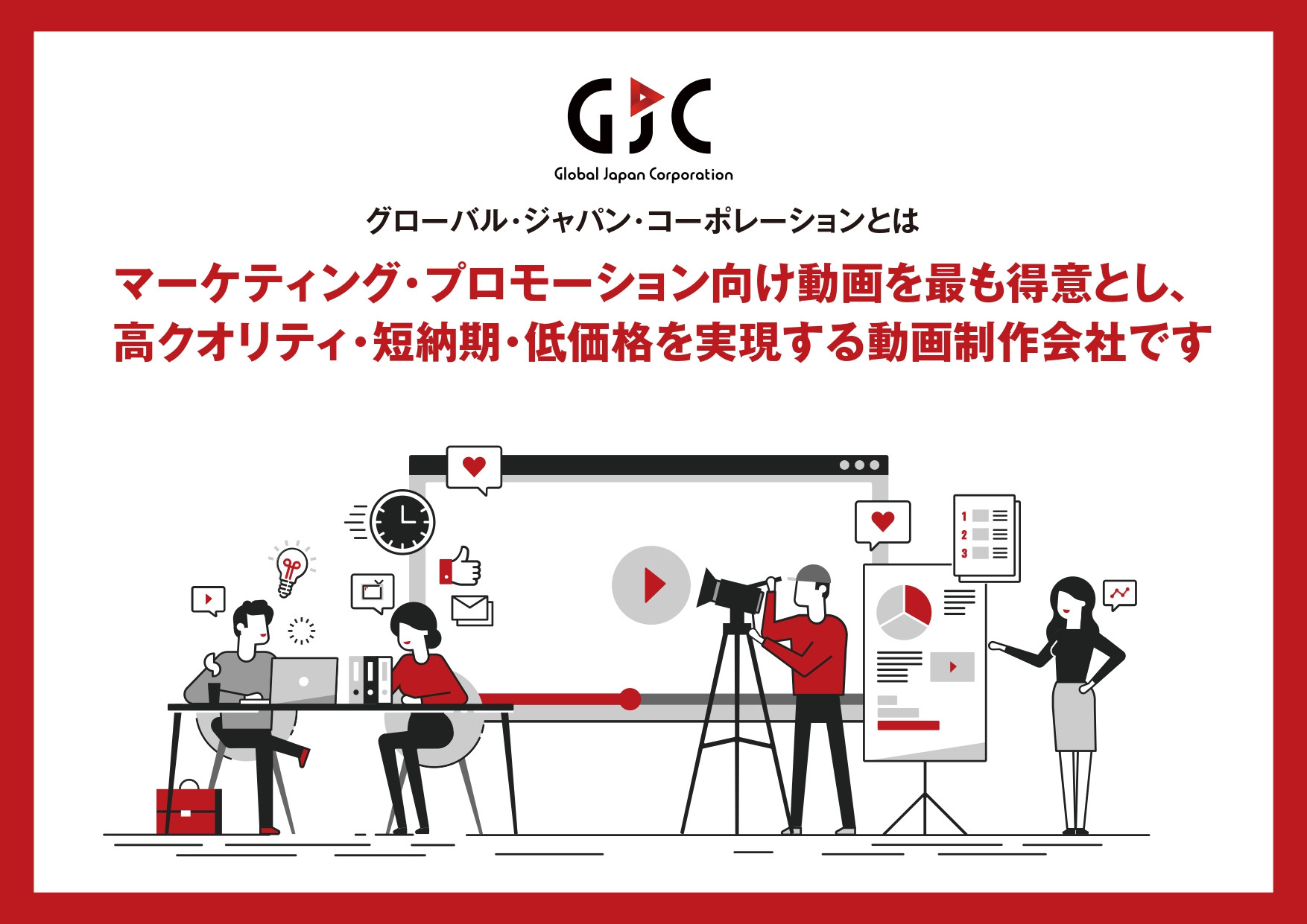 株式会社Global Japan Corporation - 会社資料 - {(4 + 1)}ページ目