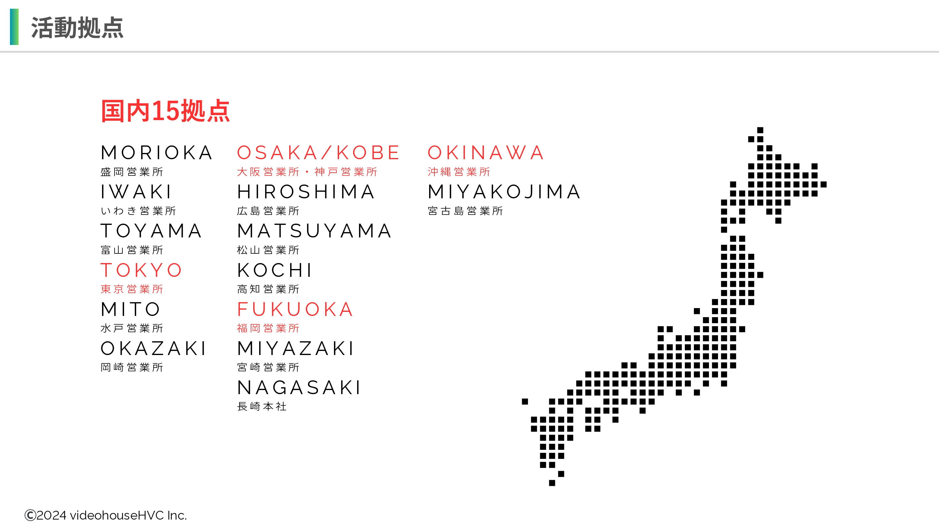 HVC One（株式会社ビデオハウスHVC） - 会社案内 - {(4 + 1)}ページ目