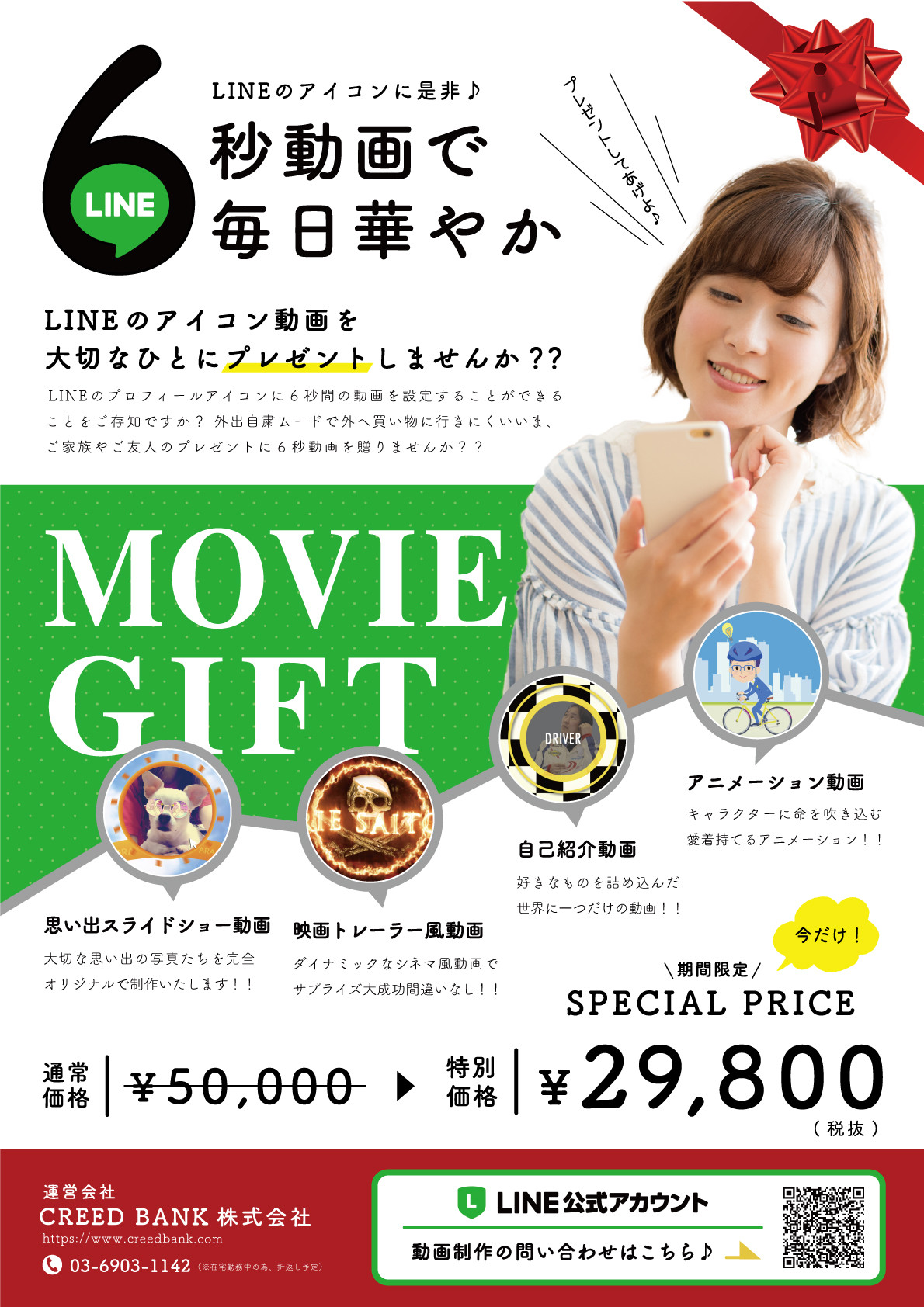 CREED BANK株式会社 - 6秒ブランディング動画 - {(1 + 1)}ページ目