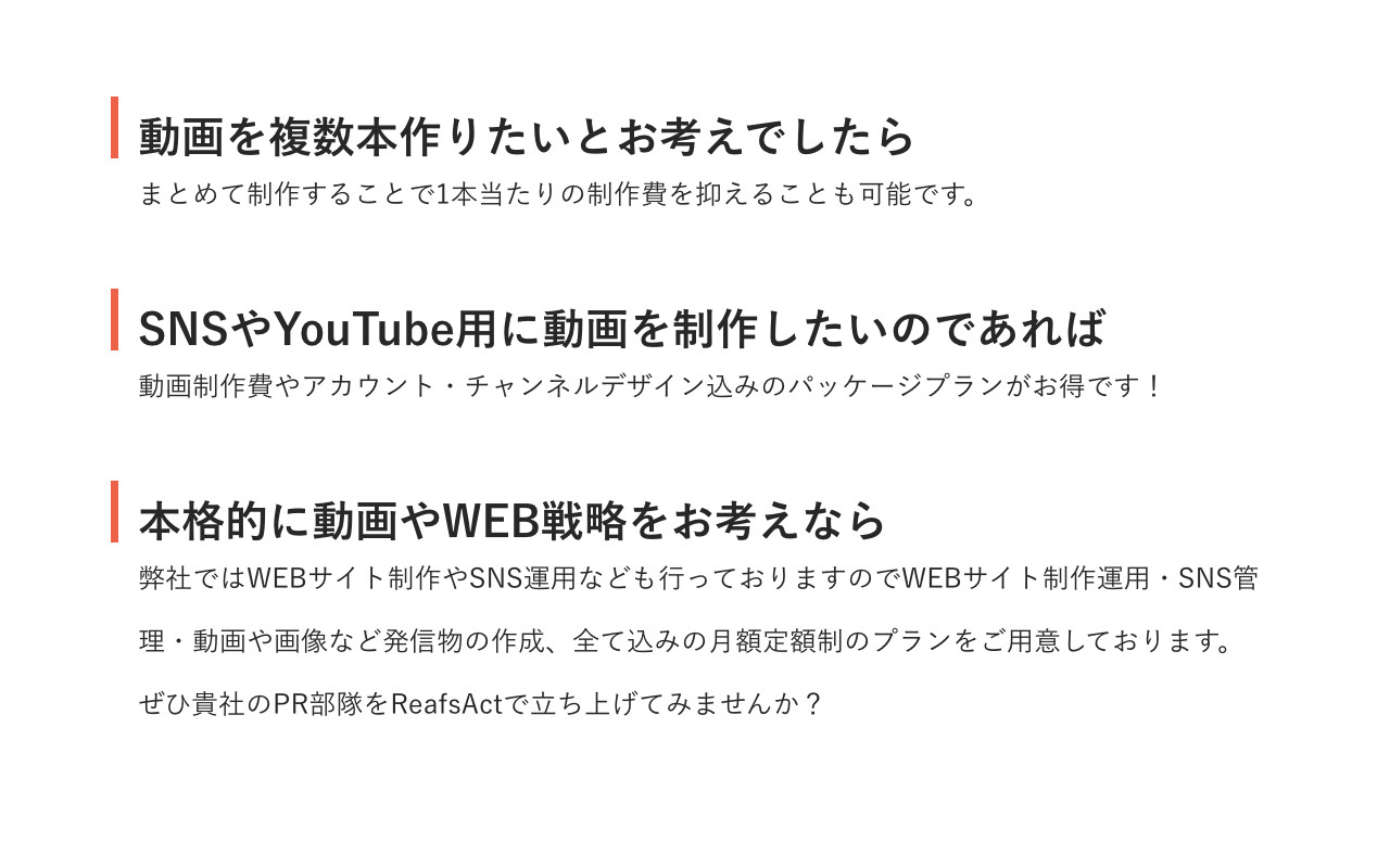 合同会社ReafsAct - 映像事業提案 - {(15 + 1)}ページ目