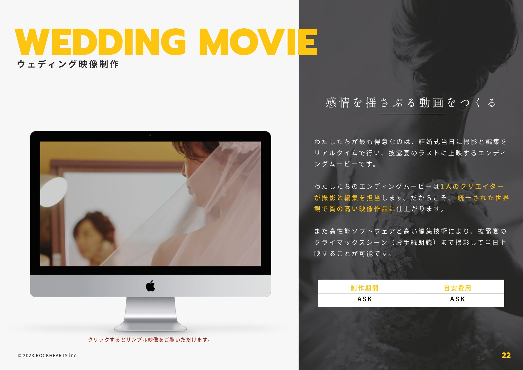 株式会社ロックハーツ - ロックハーツ｜サービス概要資料 - {(21 + 1)}ページ目