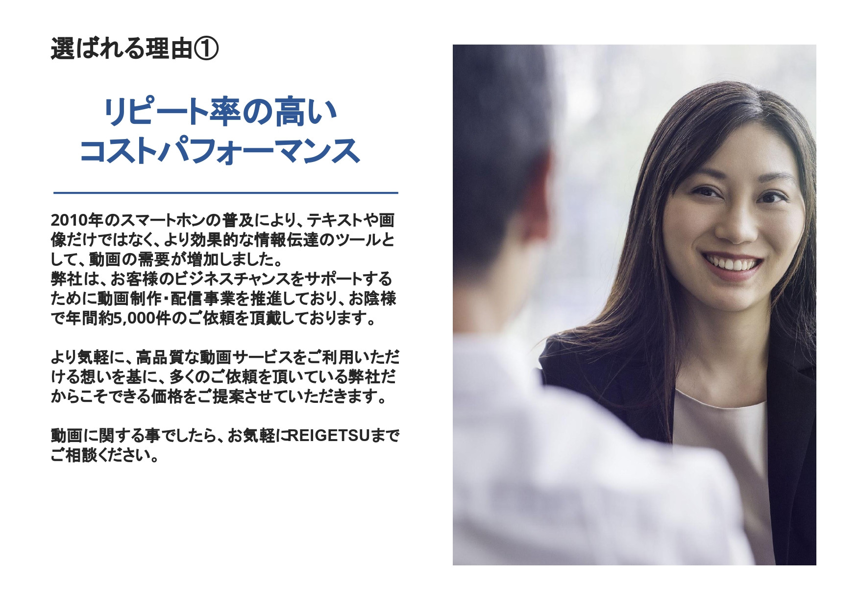 株式会社REIGETSU - 動画制作事業提案書 - {(3 + 1)}ページ目