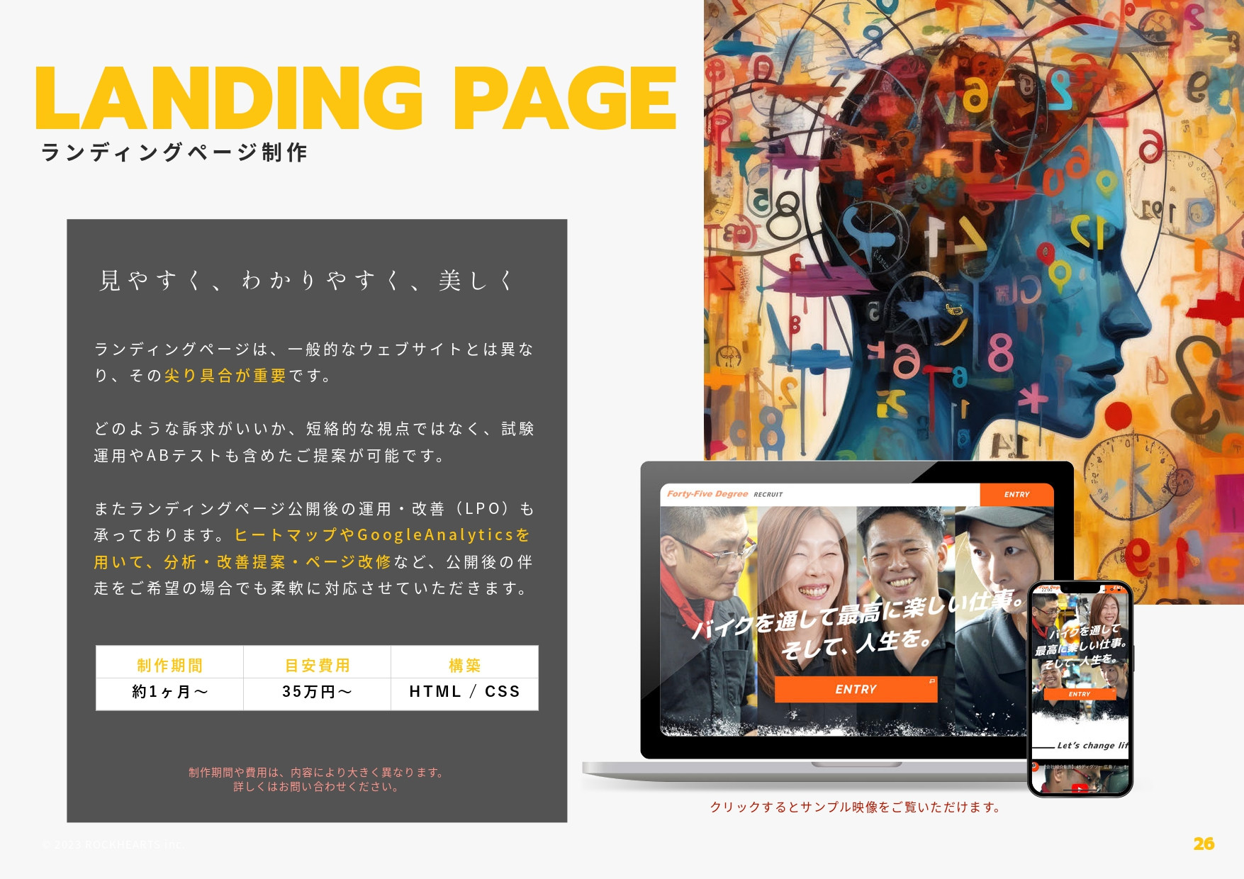 株式会社ロックハーツ - ロックハーツ｜サービス概要資料 - {(25 + 1)}ページ目