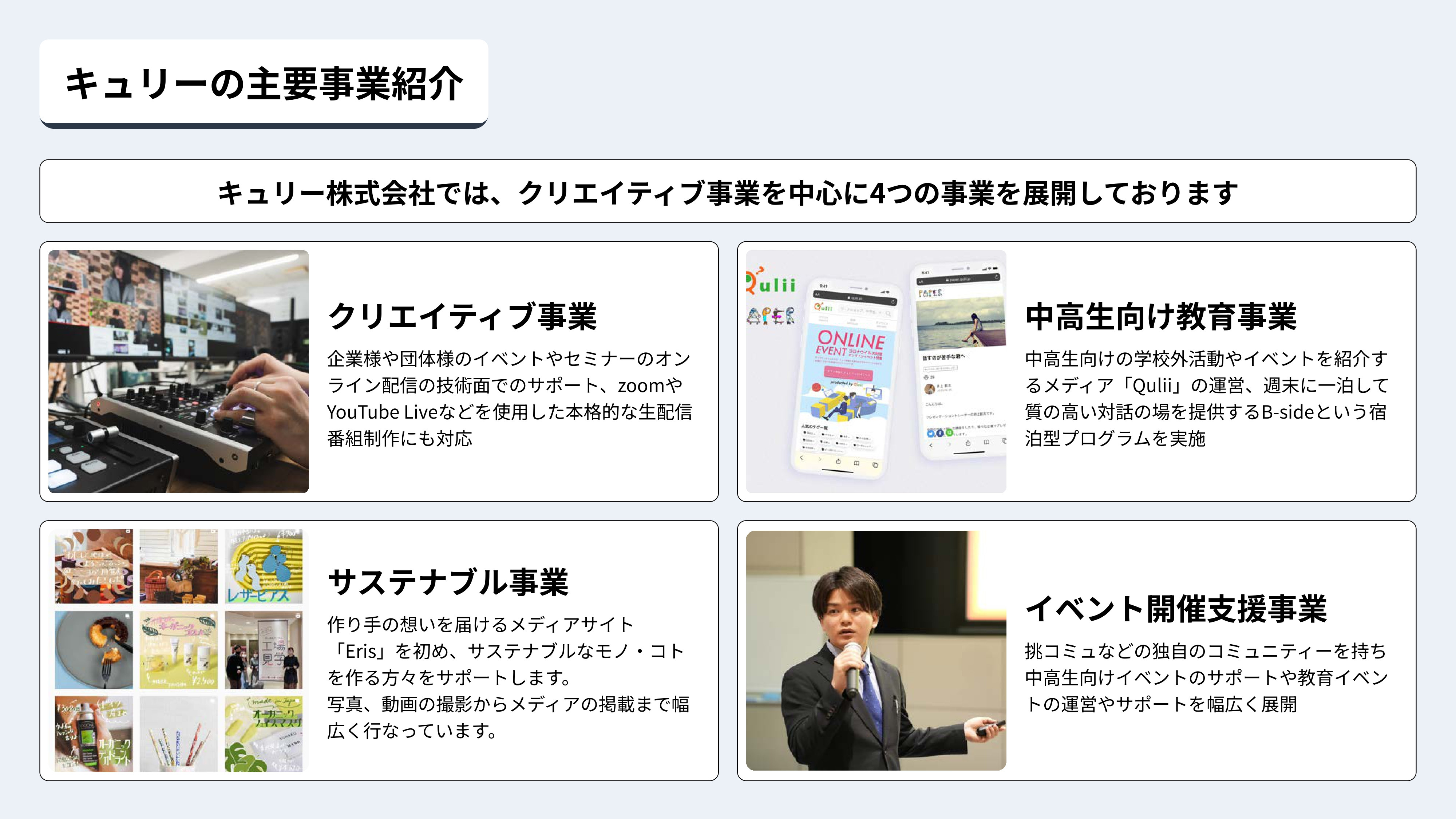 キュリー株式会社 - 【キュリー株式会社 | オンライン配信サービス案内】 - {(16 + 1)}ページ目