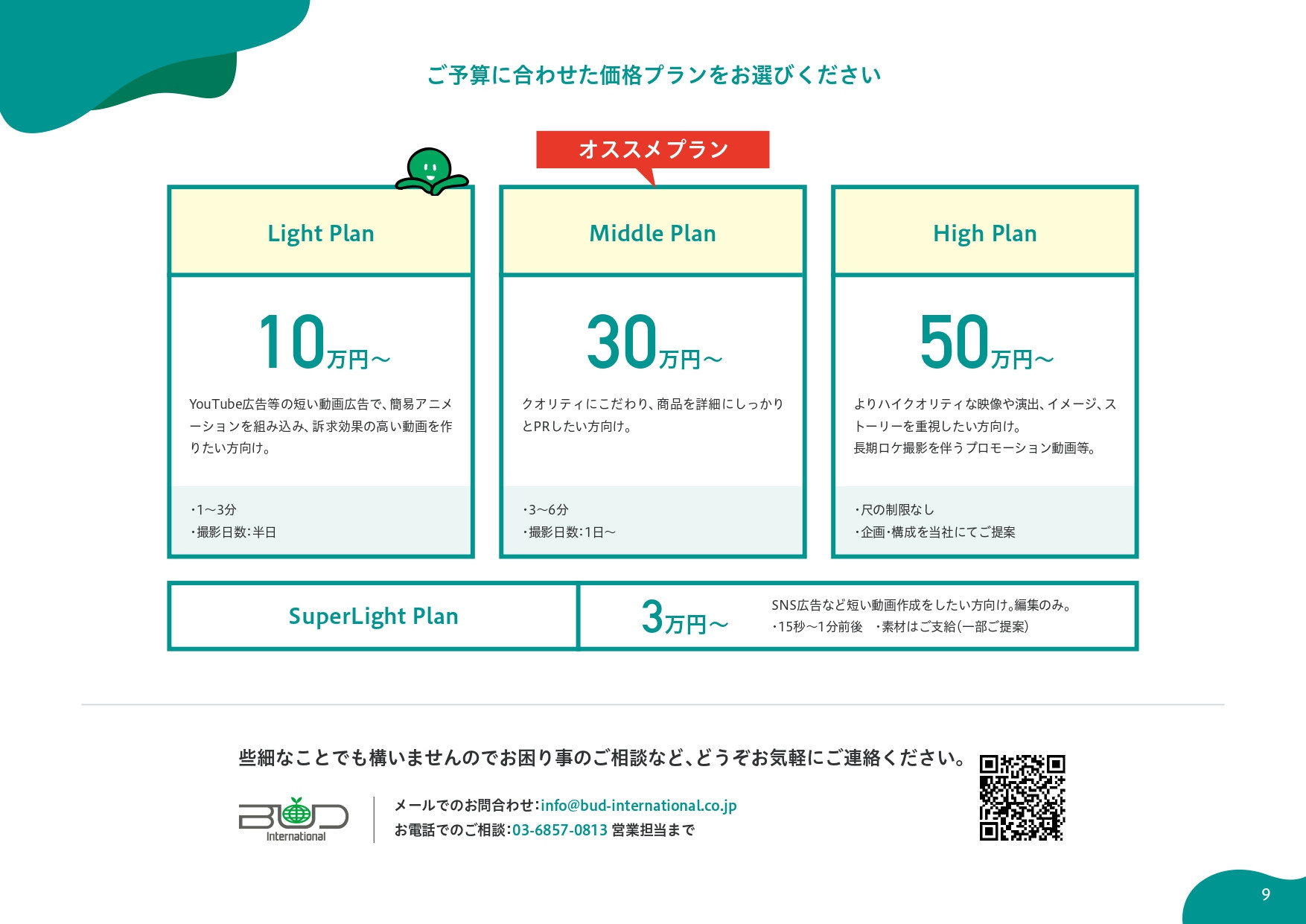 株式会社バドインターナショナル - 事業紹介・サービス紹介 - {(8 + 1)}ページ目