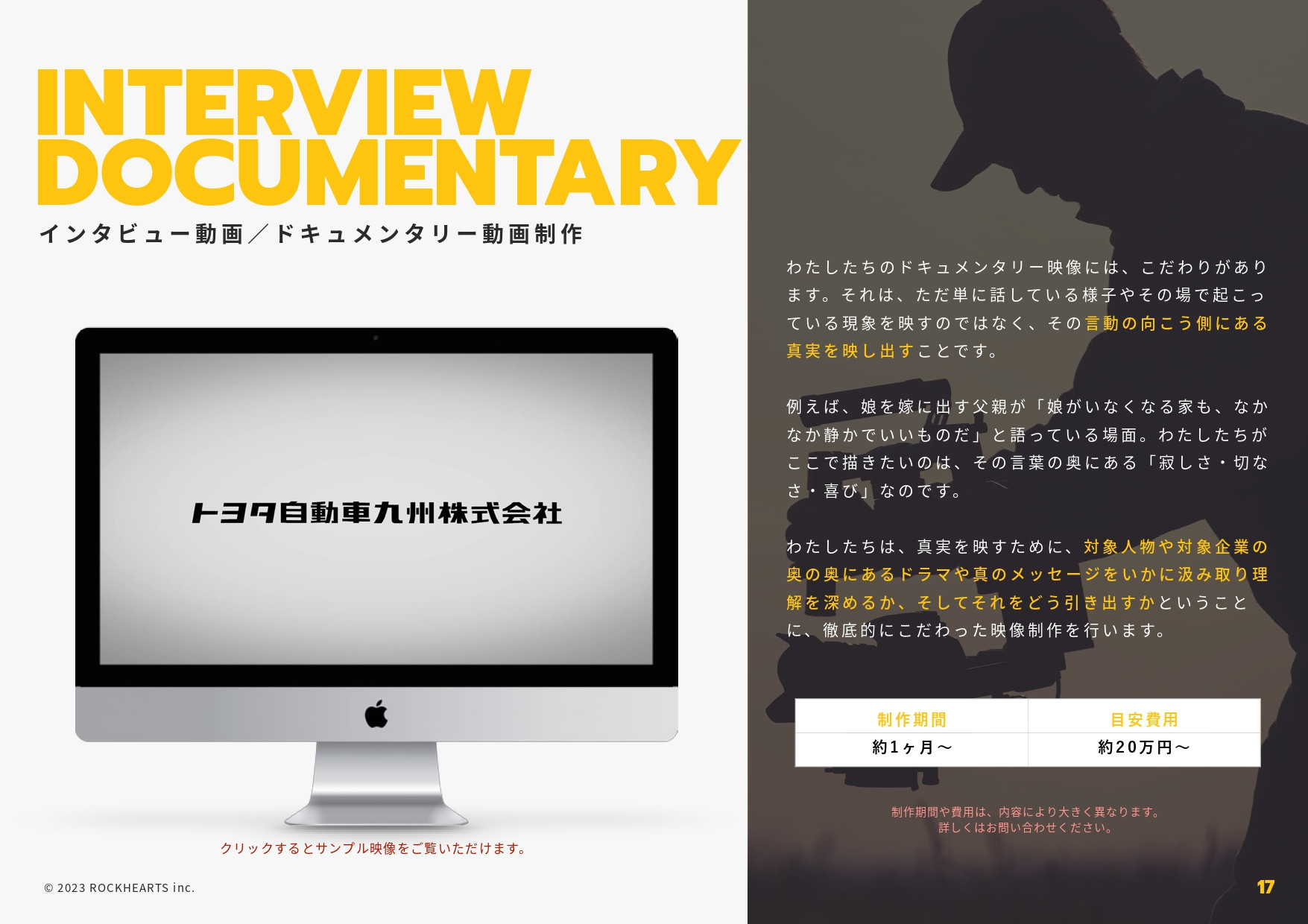 株式会社ロックハーツ - ロックハーツ｜サービス概要資料 - {(16 + 1)}ページ目