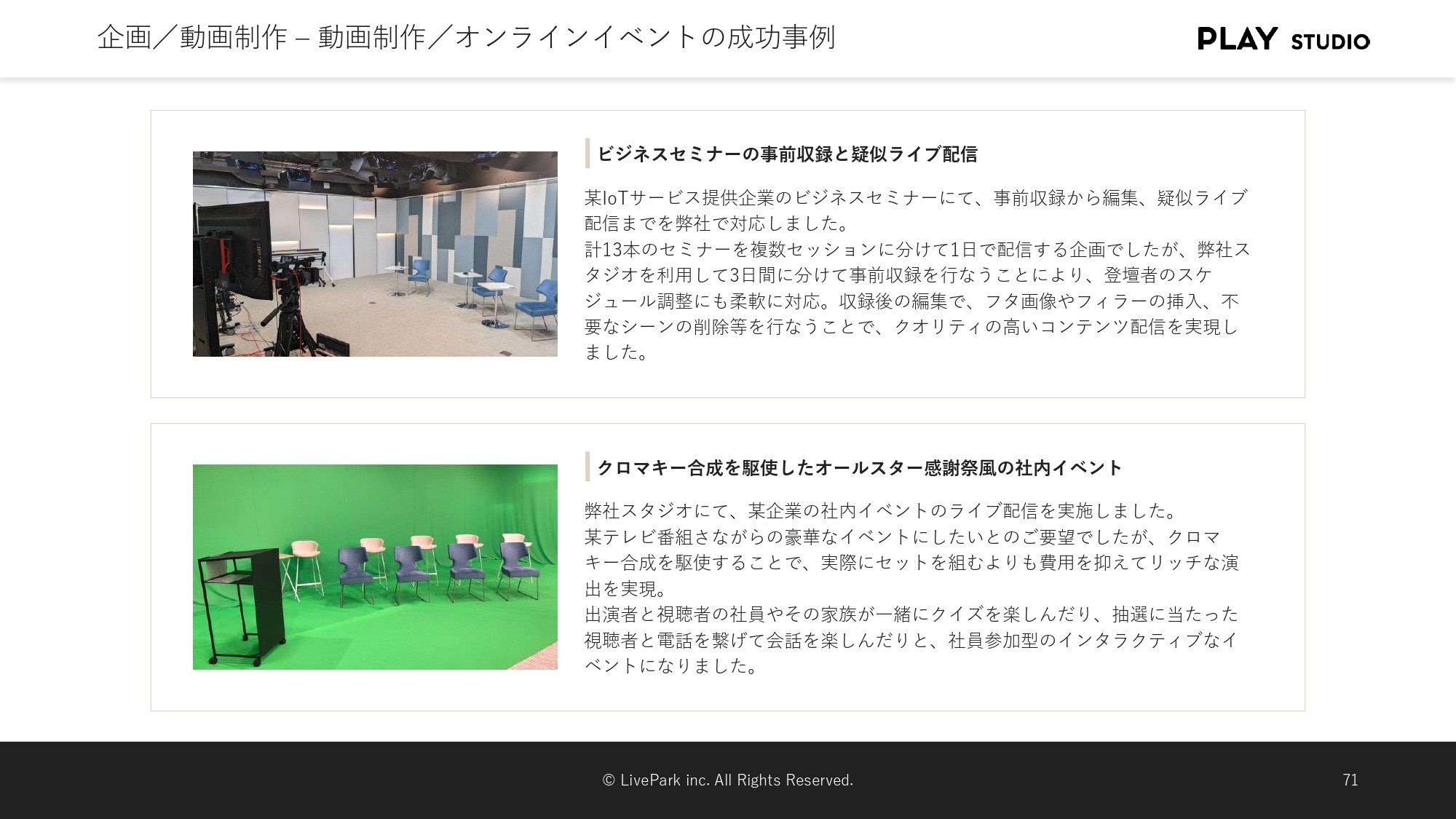 PLAY STUDIO - 【PLAY STUDIOサービスカタログ】動画制作・ライブ配信 - {(27 + 1)}ページ目