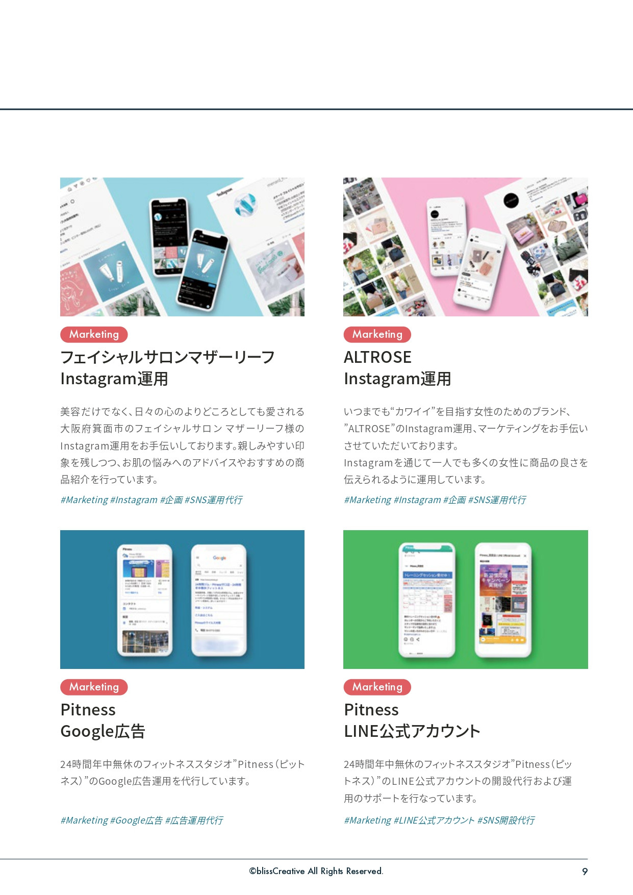 株式会社blissCreative - CompanyProfile - {(10 + 1)}ページ目