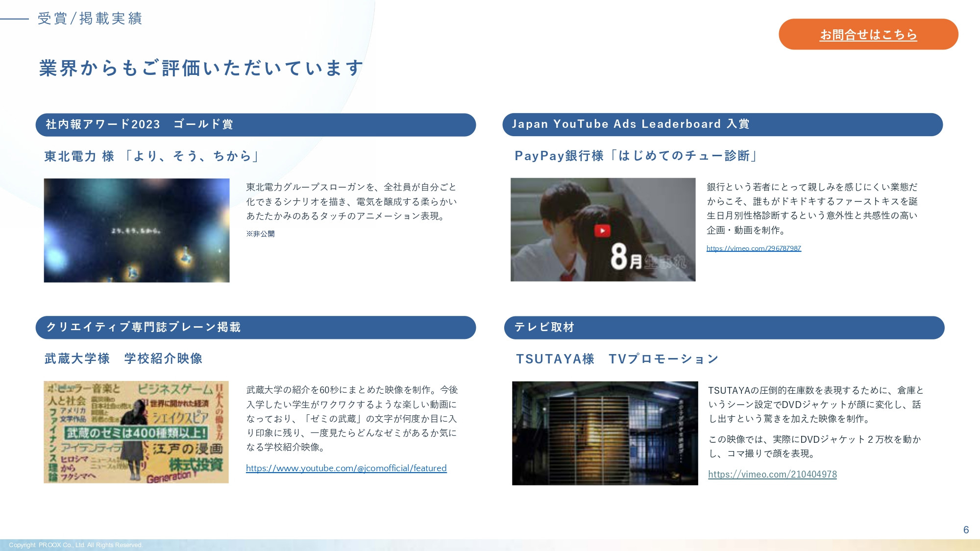 株式会社プルークス - 会社・サービス紹介資料 - {(6 + 1)}ページ目