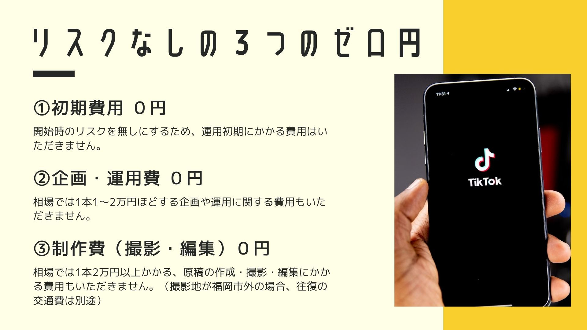 合同会社LEAD ONE - TikTok 運用代行 - {(9 + 1)}ページ目