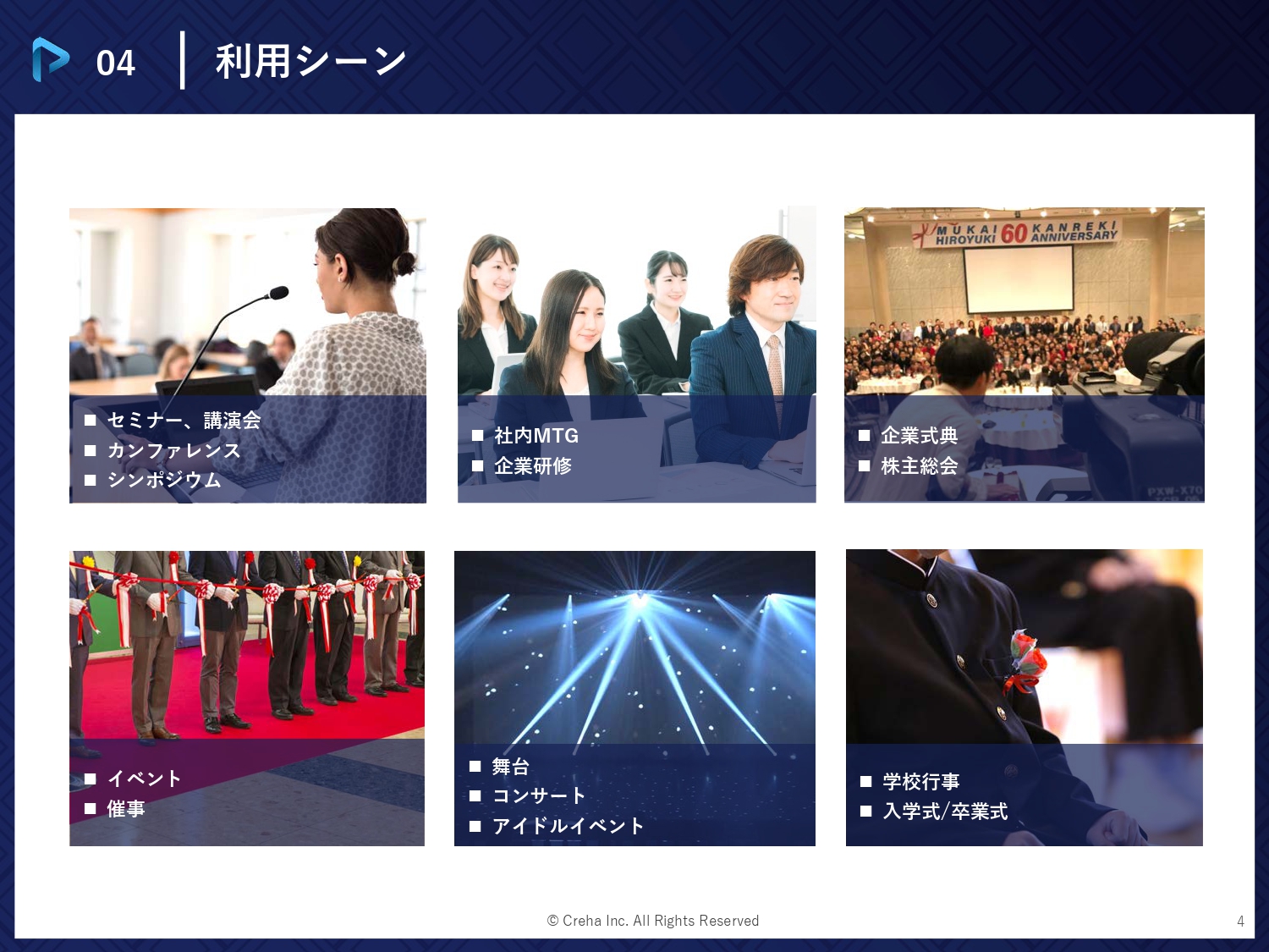 株式会社Creha - ライブ配信サービス - {(3 + 1)}ページ目