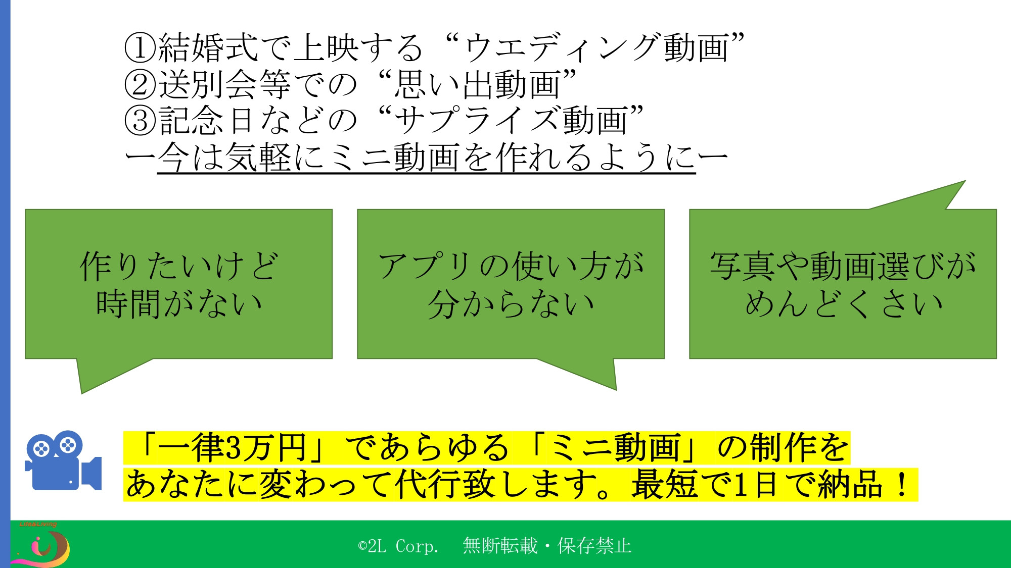 株式会社2L - ミニ動画制作代行サービス「クリエイト」 - {(2 + 1)}ページ目