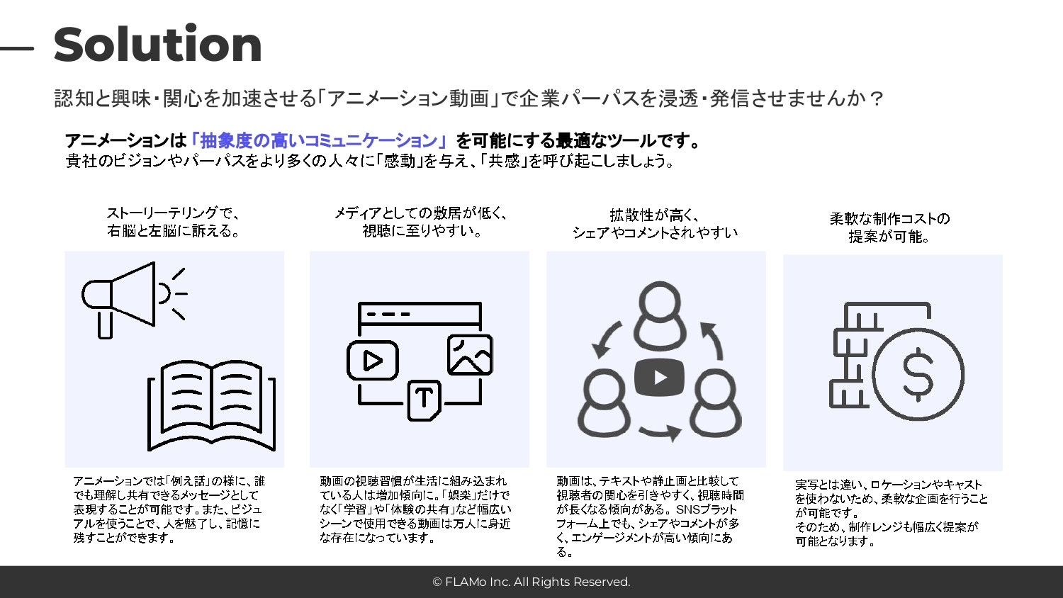 FLAMo合同会社 - 会社案内 - {(5 + 1)}ページ目