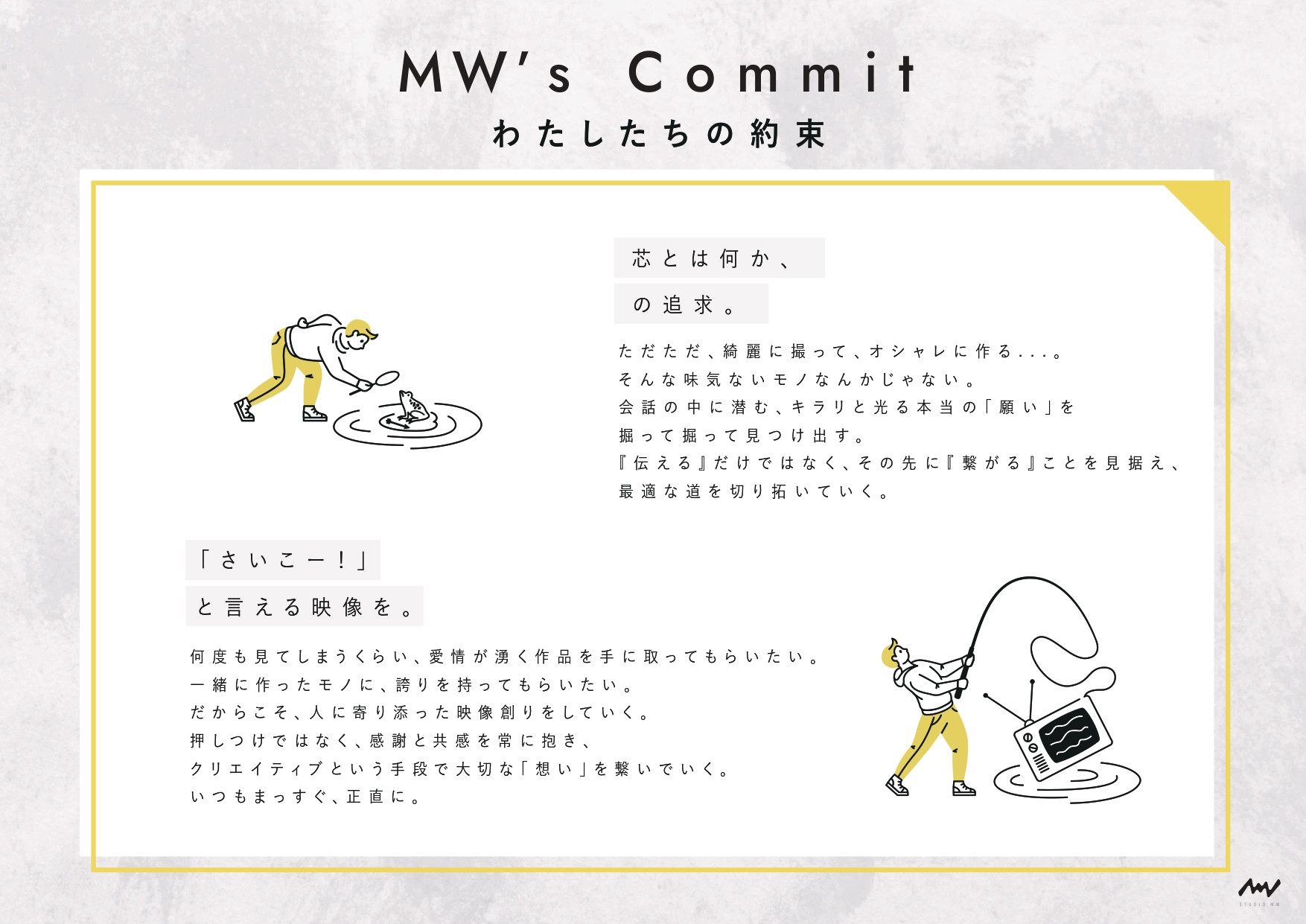 株式会社STUDIO MW(スタジオムウ) - 株式会社STUDIO MW - {(4 + 1)}ページ目