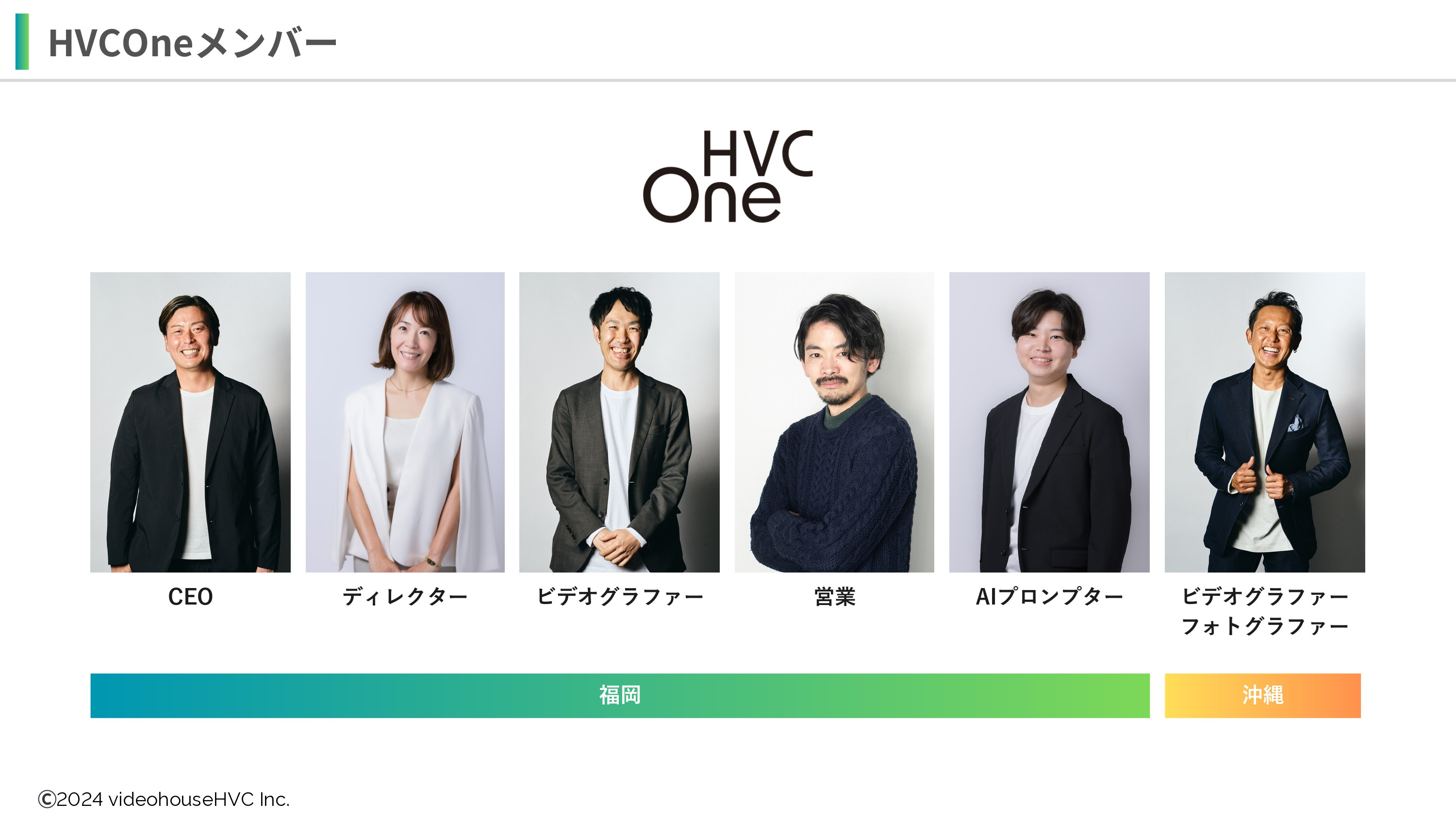 HVC One（株式会社ビデオハウスHVC） - 会社案内 - {(6 + 1)}ページ目