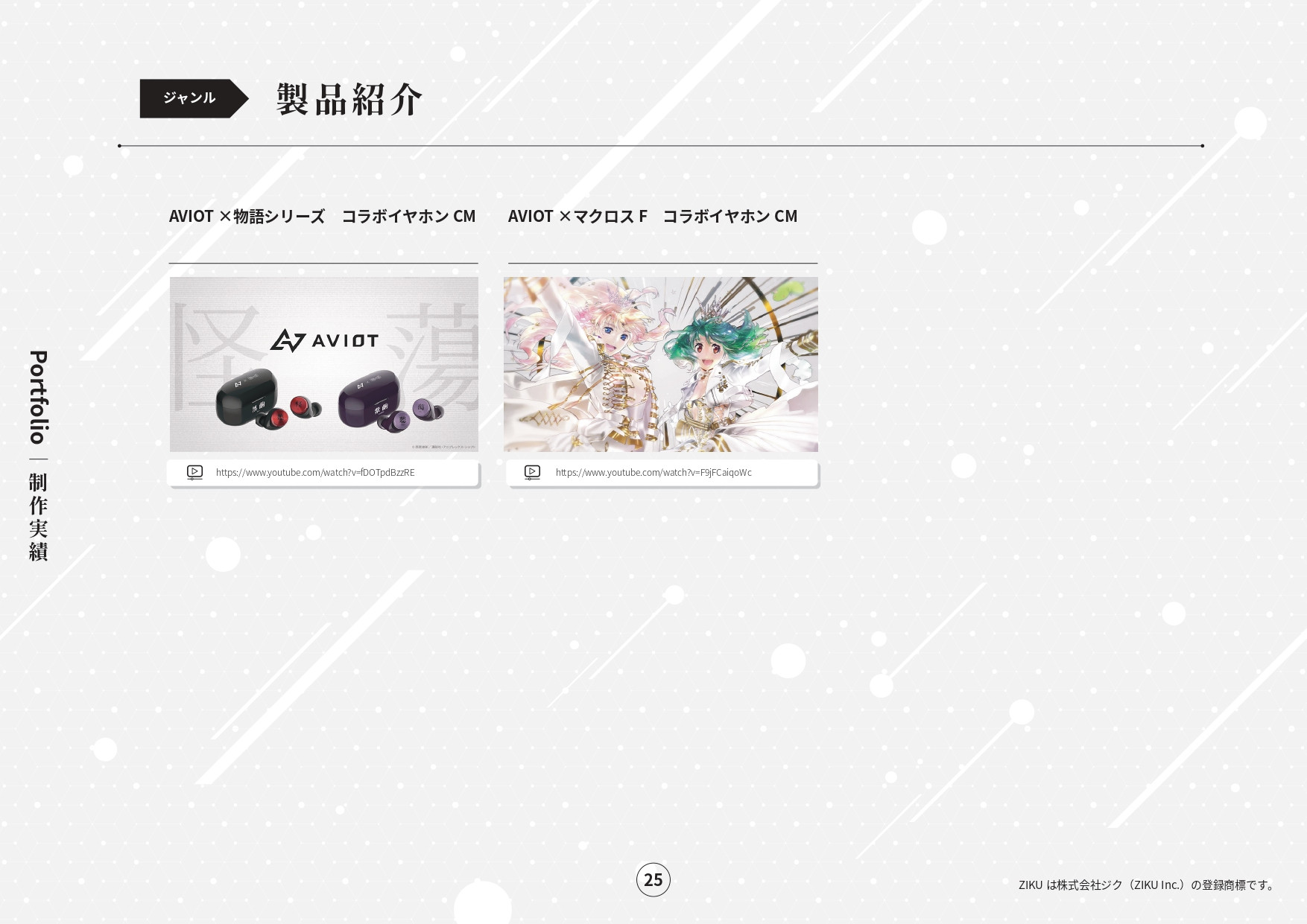 株式会社ジク - 会社案内 - {(24 + 1)}ページ目