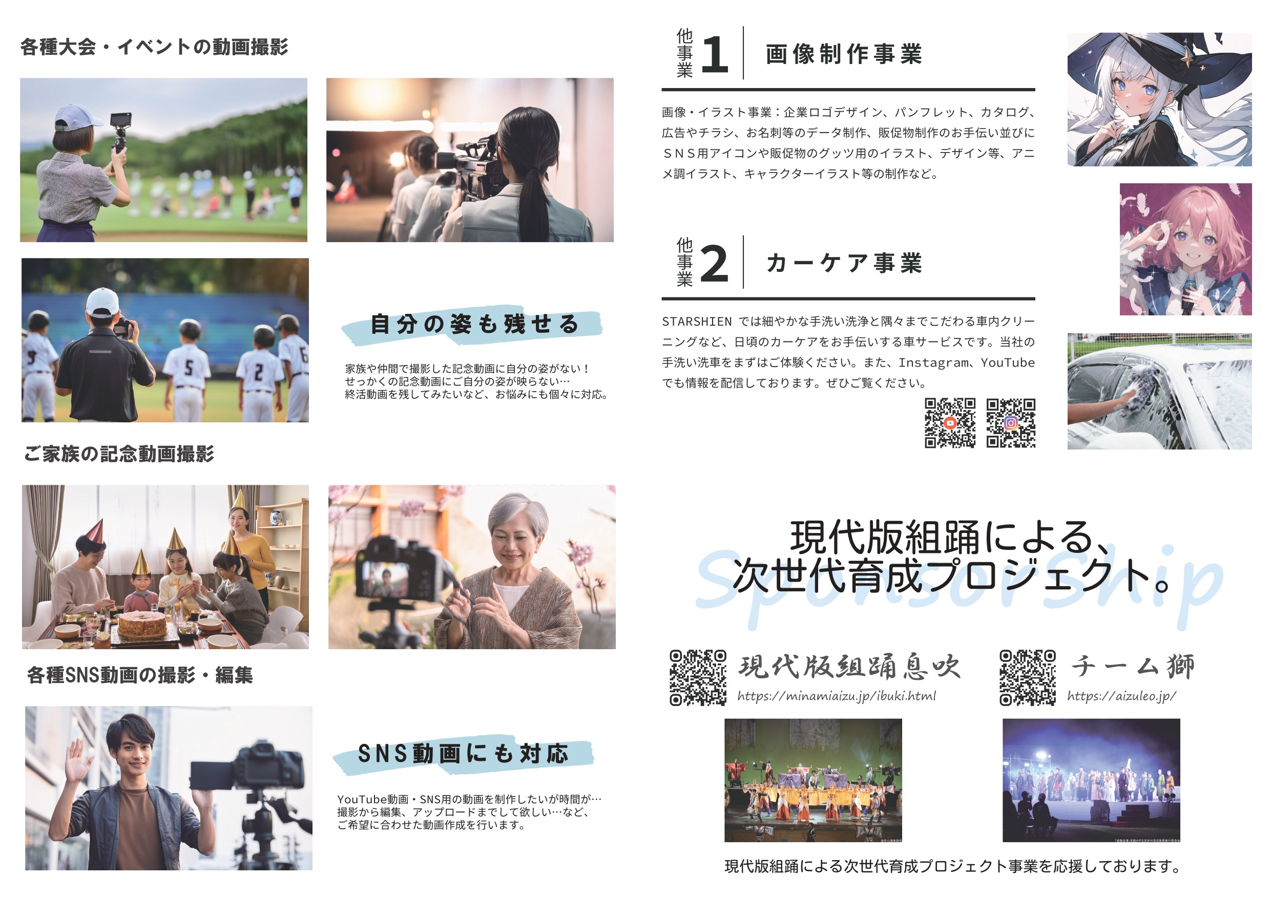 株式会社恵杜 - 会社パンフレット - {(3 + 1)}ページ目