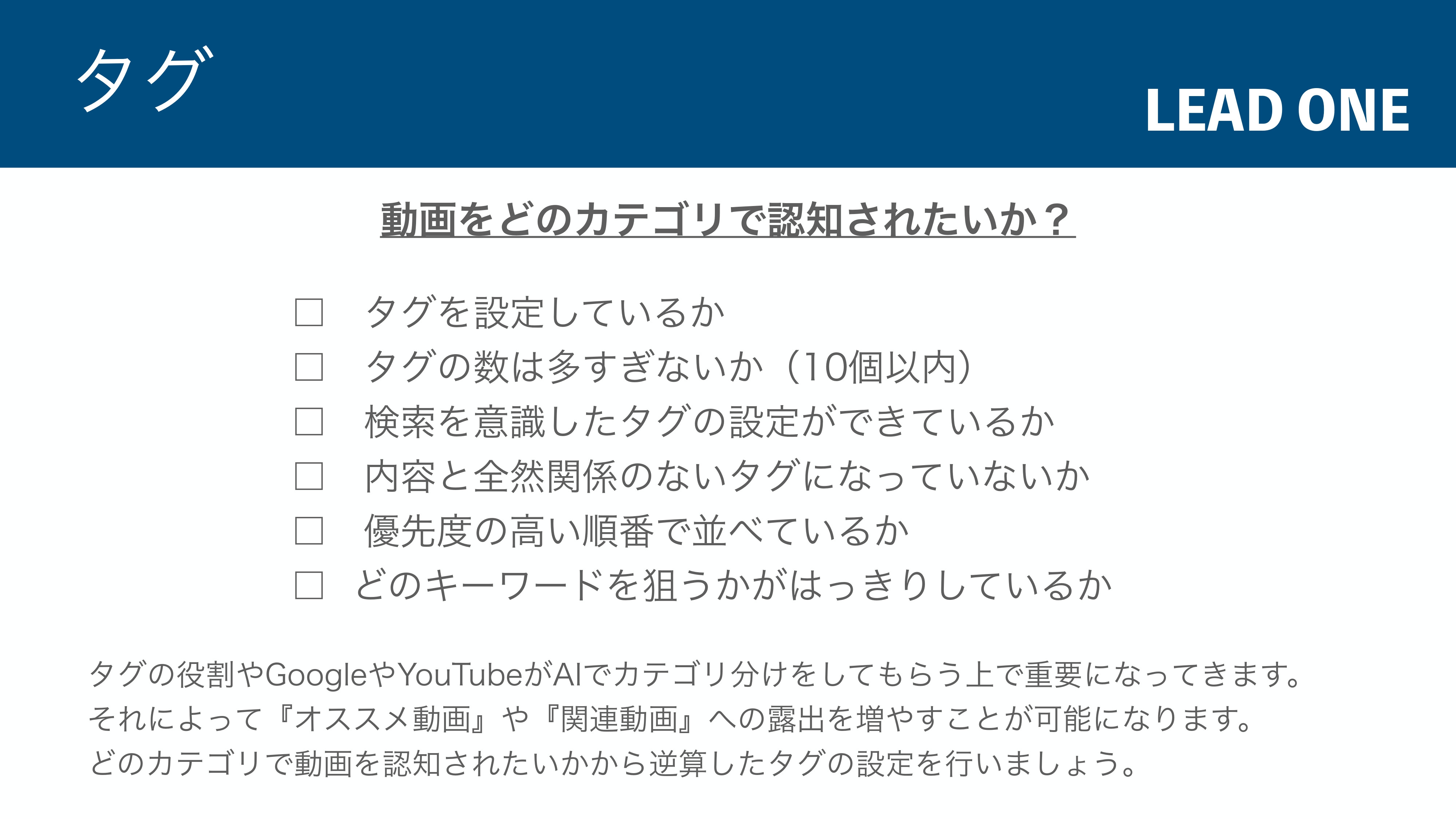 合同会社LEAD ONE - YouTube運営の手引き - {(11 + 1)}ページ目