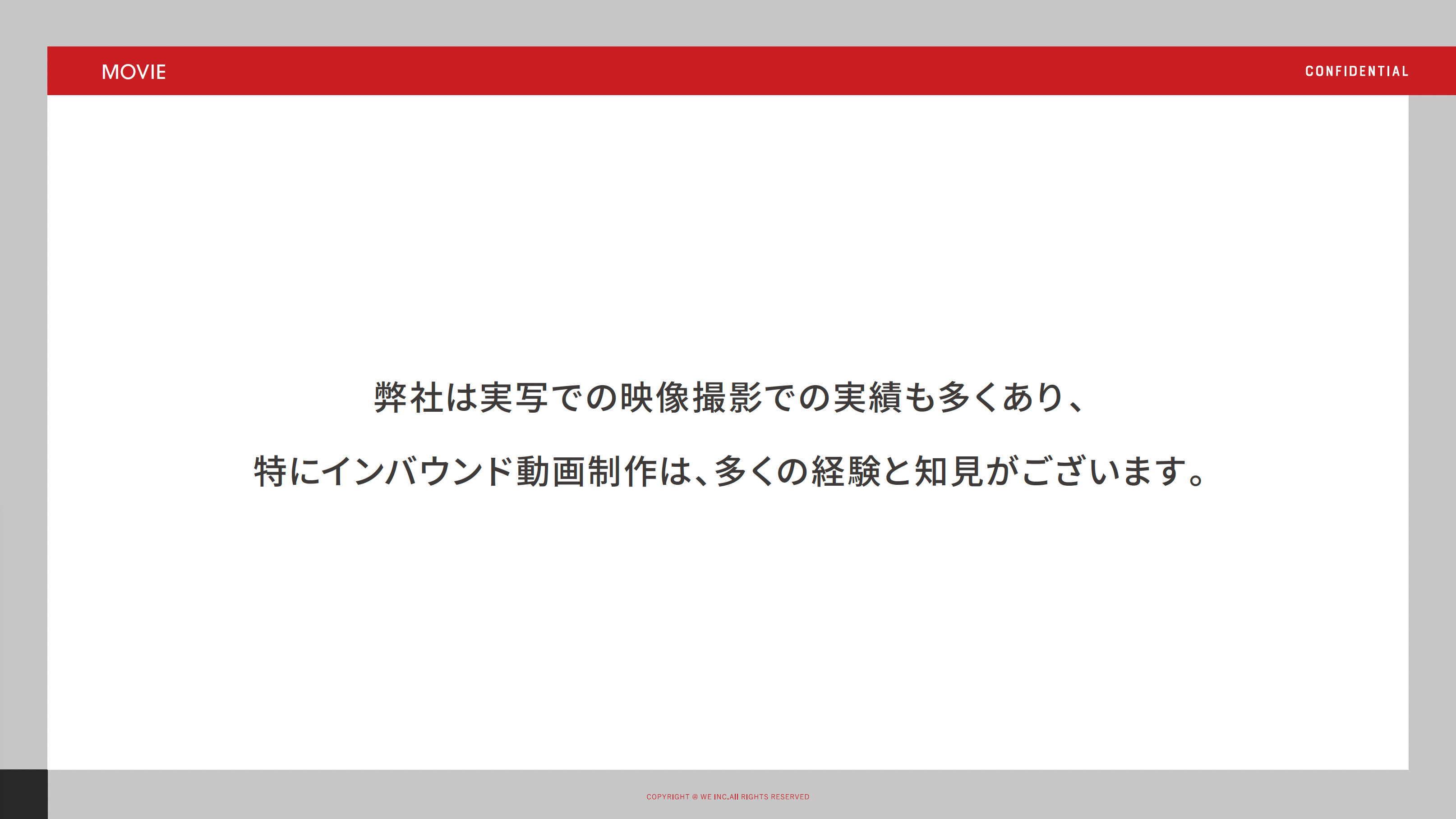 株式会社We - 会社紹介 - {(11 + 1)}ページ目