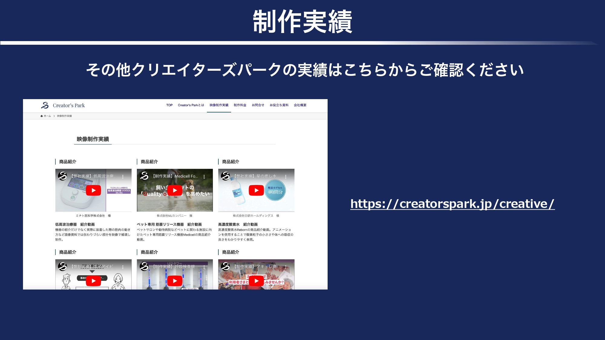 株式会社クリエイターズパーク｜Creator's Park - 撮影動画制作プラン - {(4 + 1)}ページ目