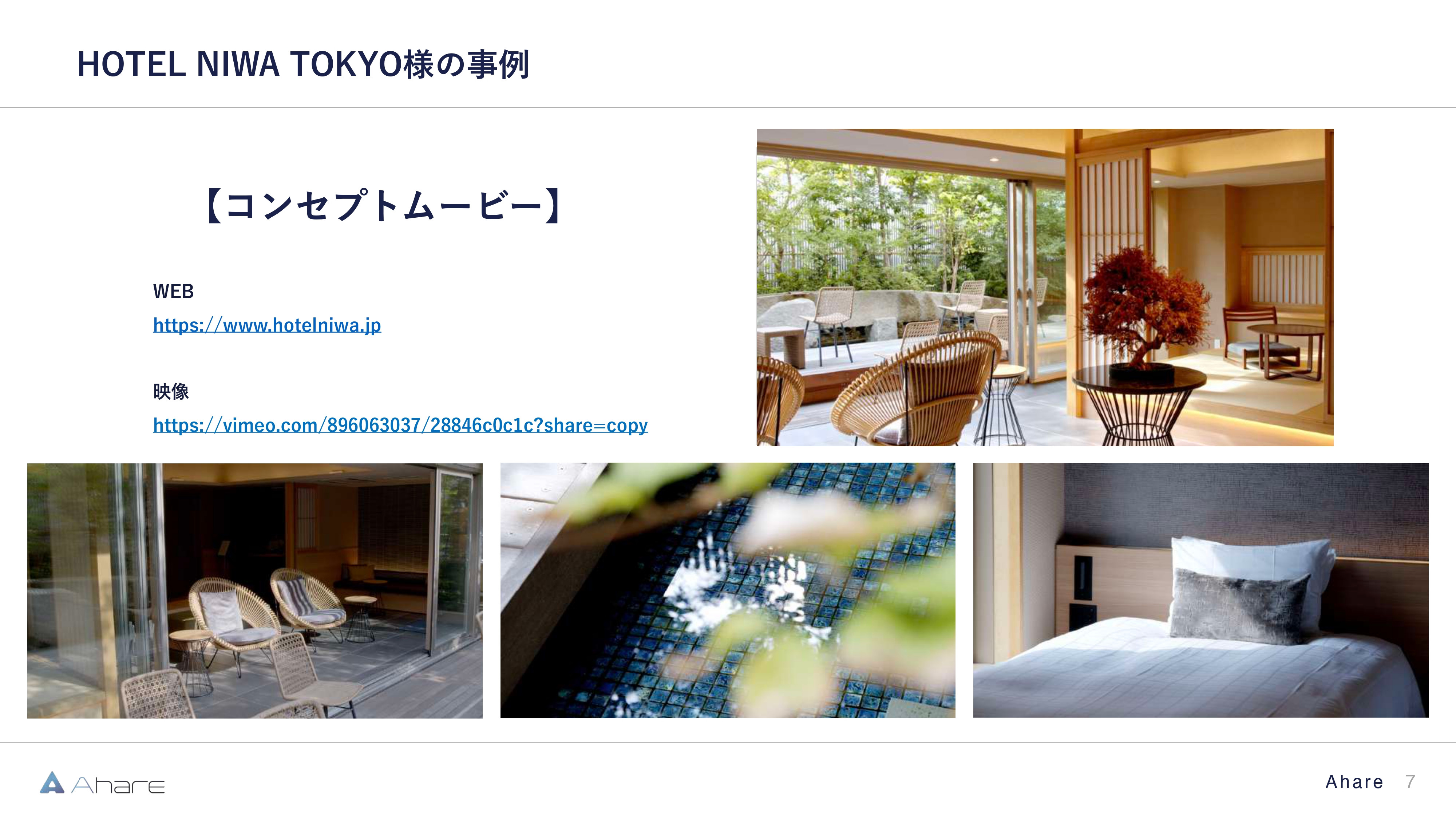 株式会社Ahare - 【株式会社Ahare】制作事例資料 - {(6 + 1)}ページ目