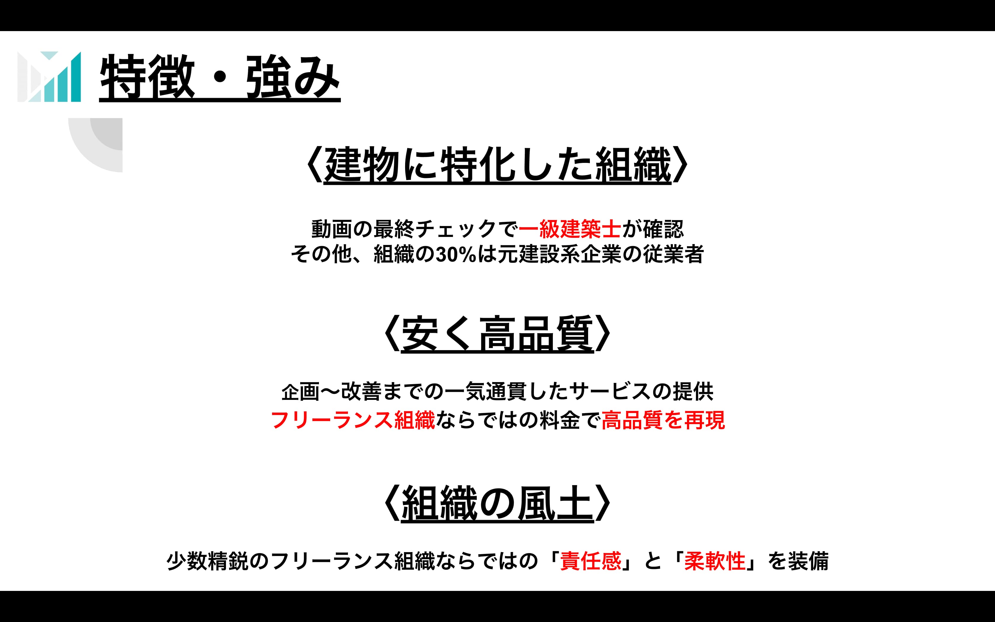 MAKEs07 - 会社案内 - {(3 + 1)}ページ目