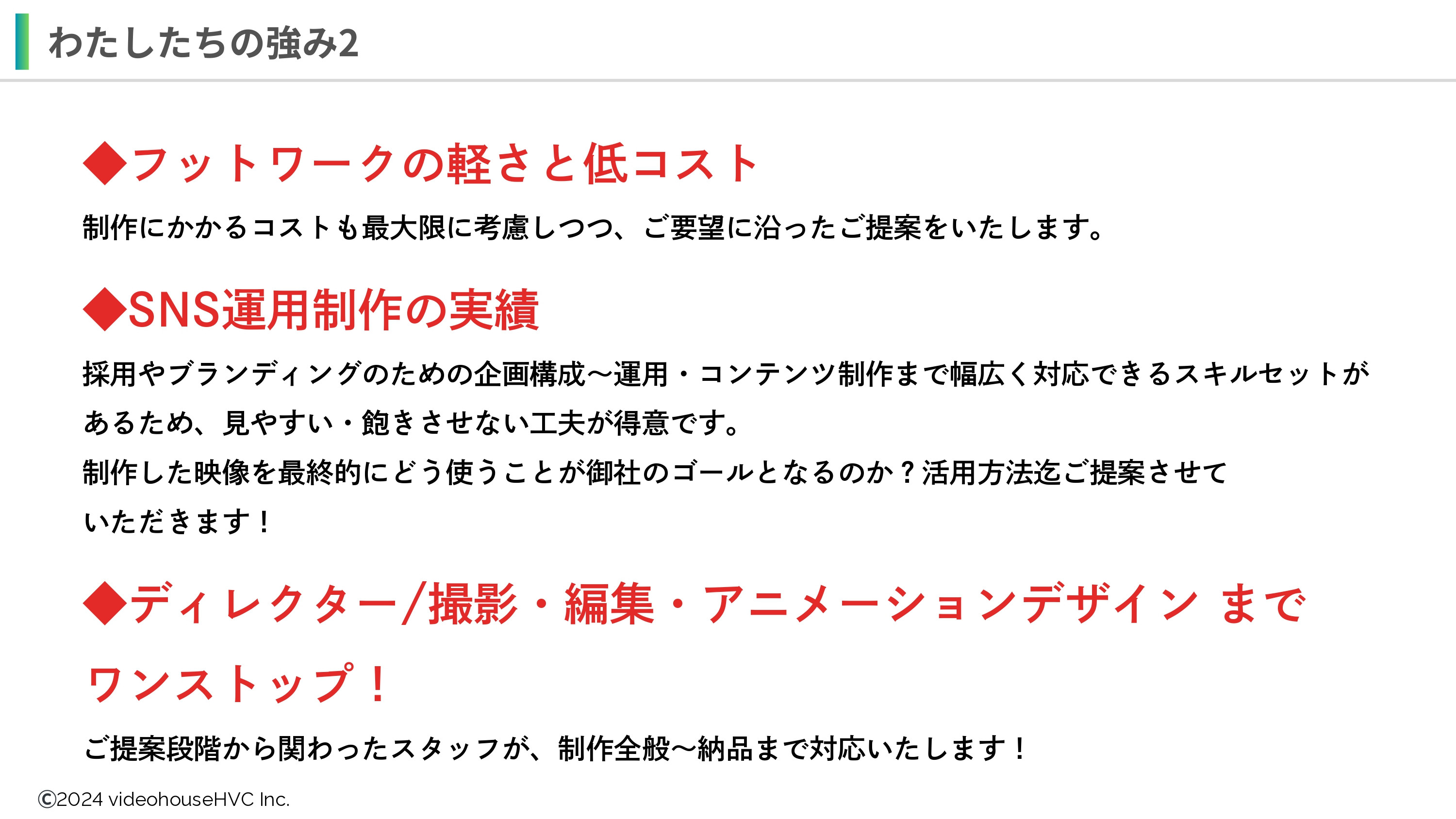 HVC One（株式会社ビデオハウスHVC） - 会社案内 - {(14 + 1)}ページ目